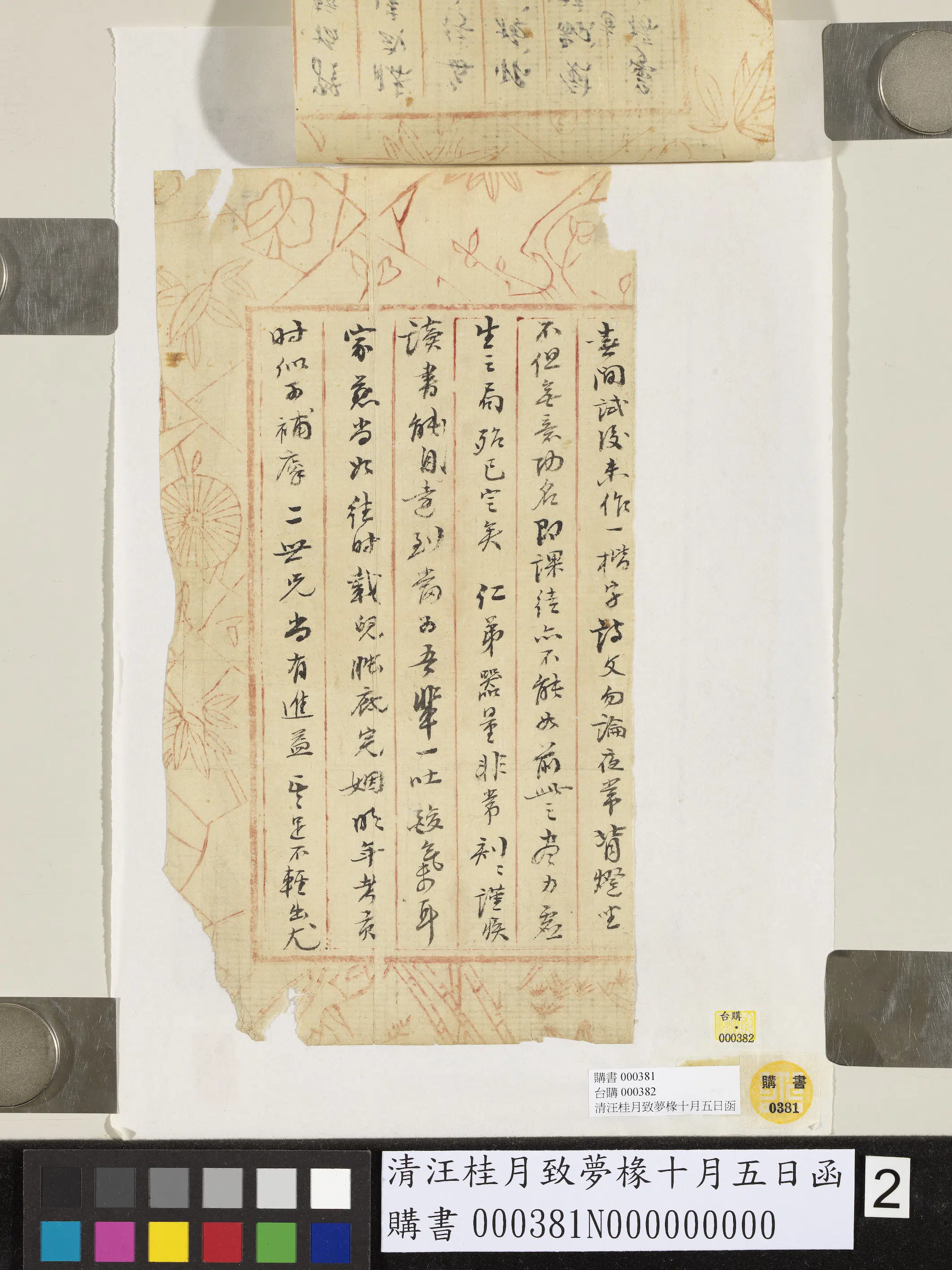 清代【汪桂月】《致梦椽十月五日函》 第2张