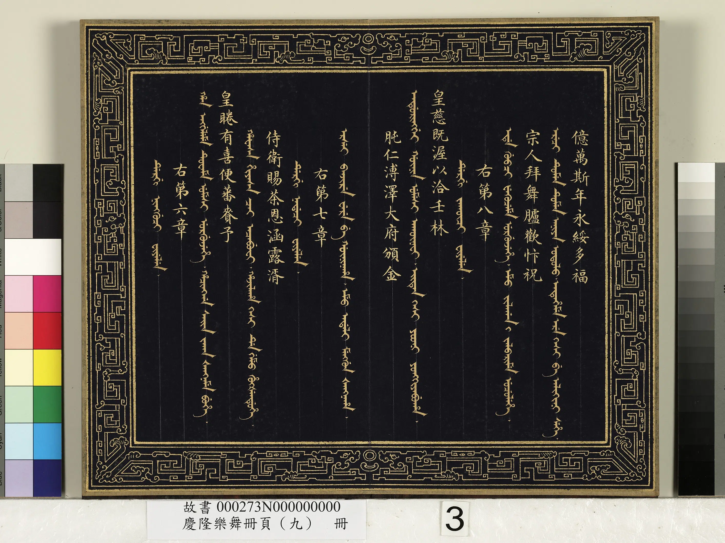 清代【佚名】《庆隆乐舞册页(九)册》 第3张 清代【佚名】《庆隆乐舞册页(九)册》 第3张