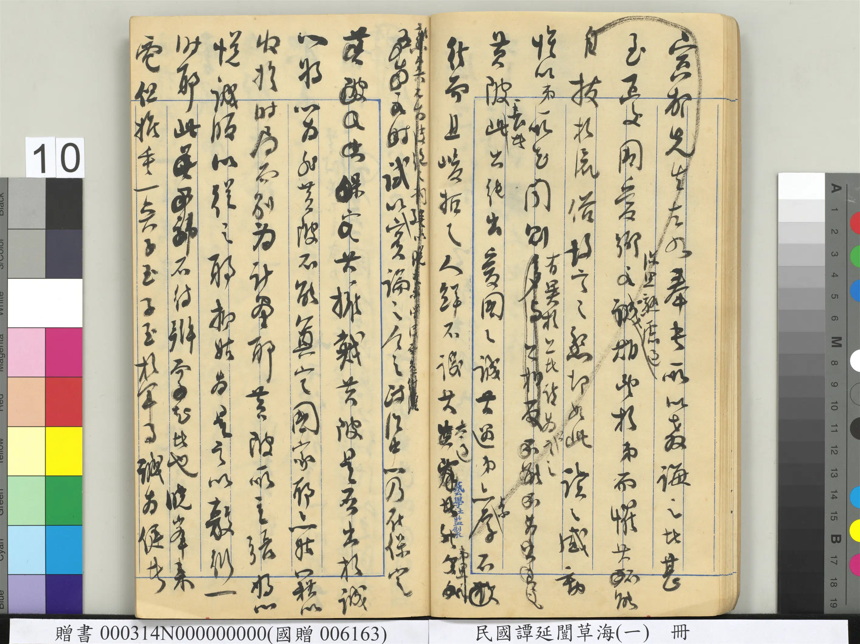 近现代【谭延闿】《草海(一)册》 第3张 近现代【谭延闿】《草海(一)册》 第3张