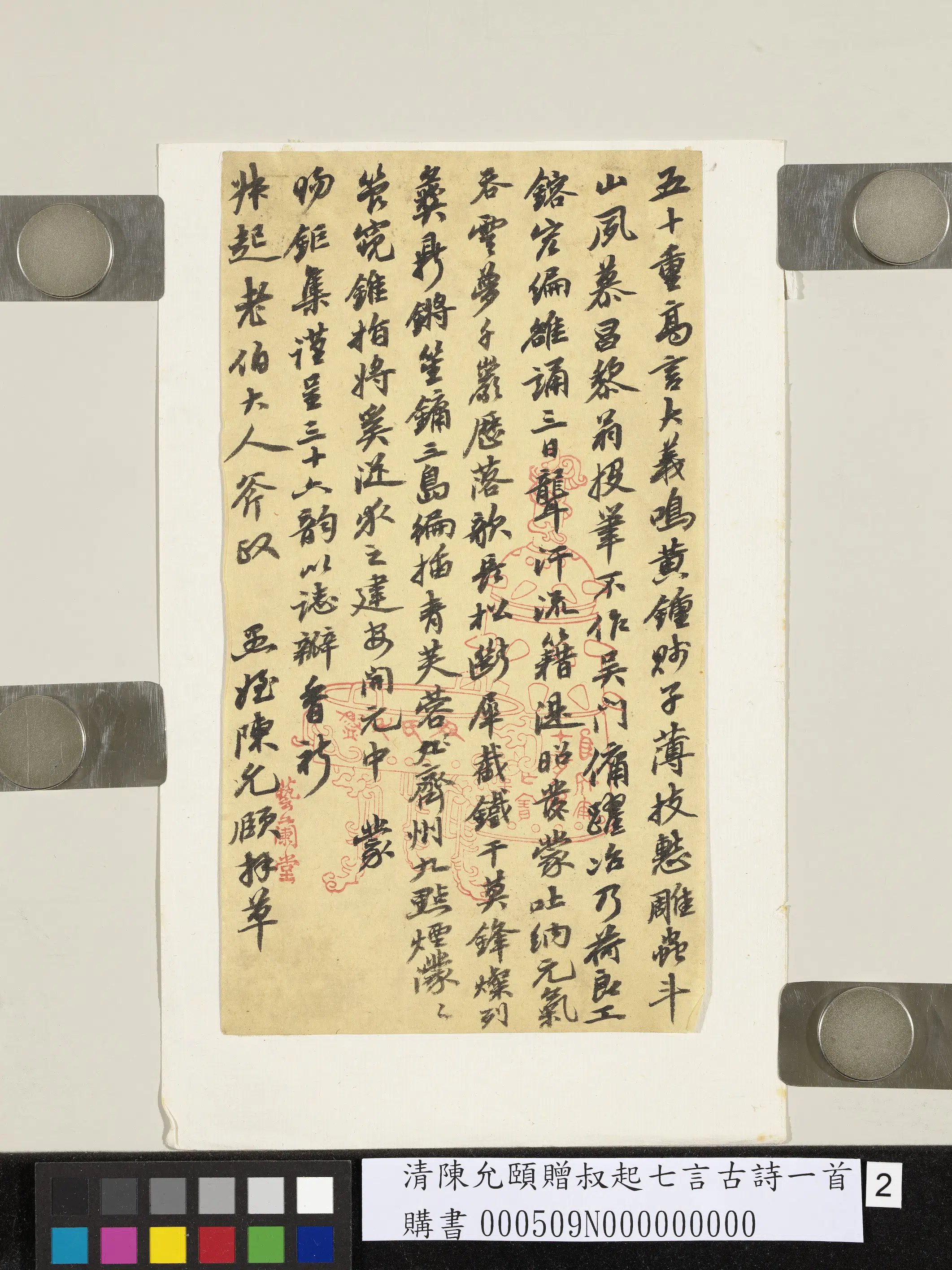 清代【陈允颐】《赠叔起七言古诗一首》 第2张 清代【陈允颐】《赠叔起七言古诗一首》 第2张