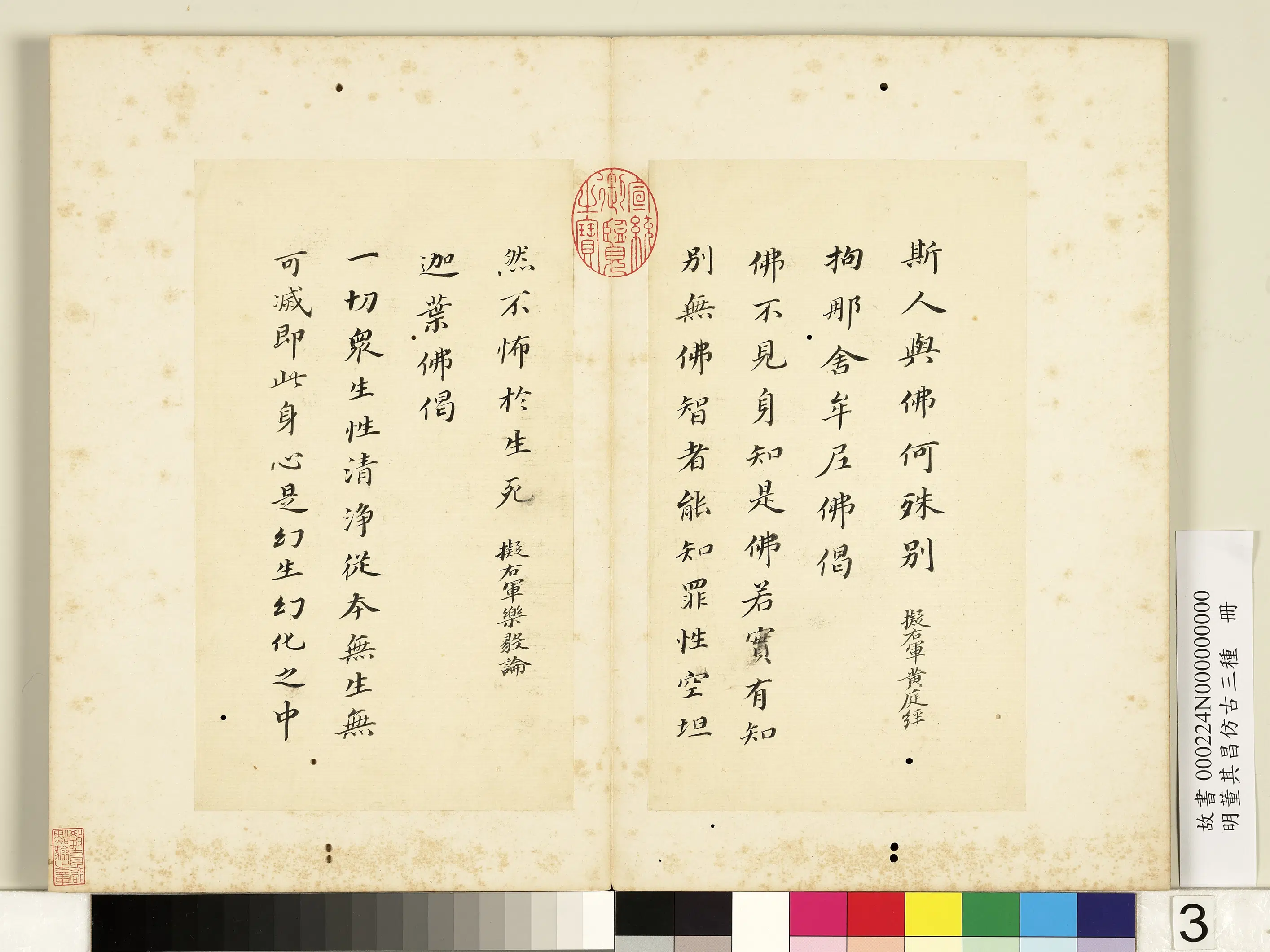 明代【董其昌】《仿古三种册-楷书七佛偈》 第3张