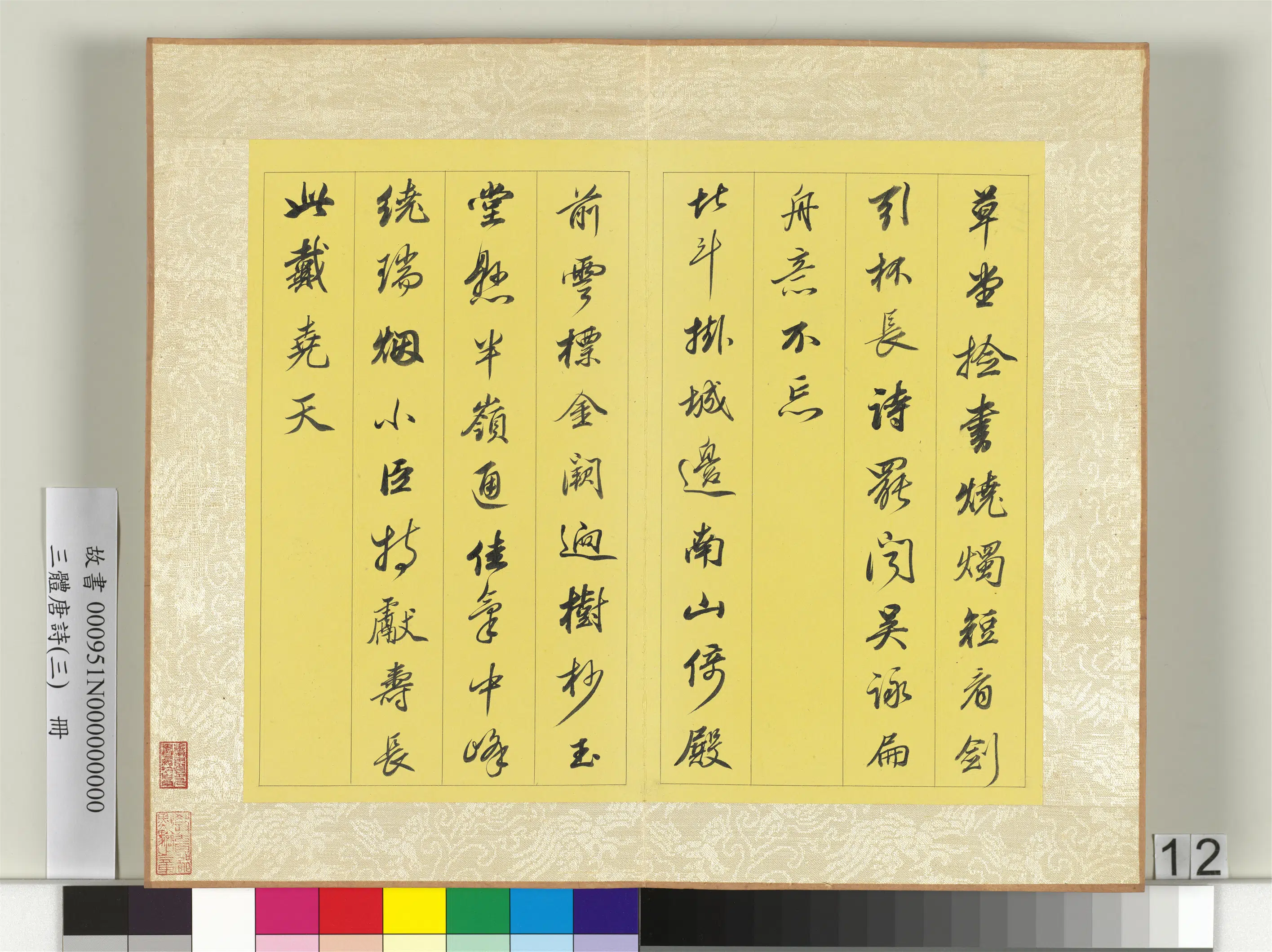 《三体唐诗（三）册》 第4张