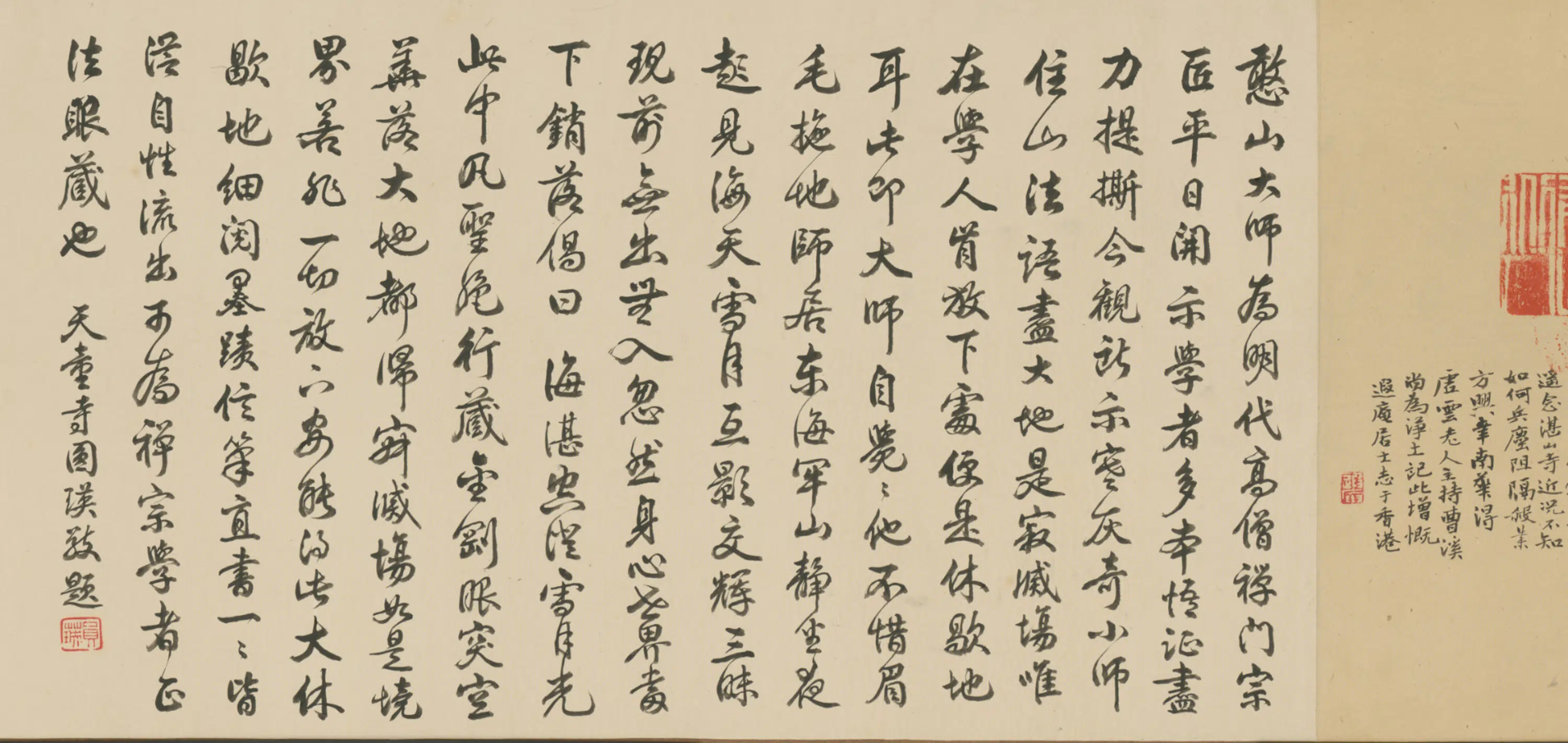 明朝【释德清】《行书住山法语卷》