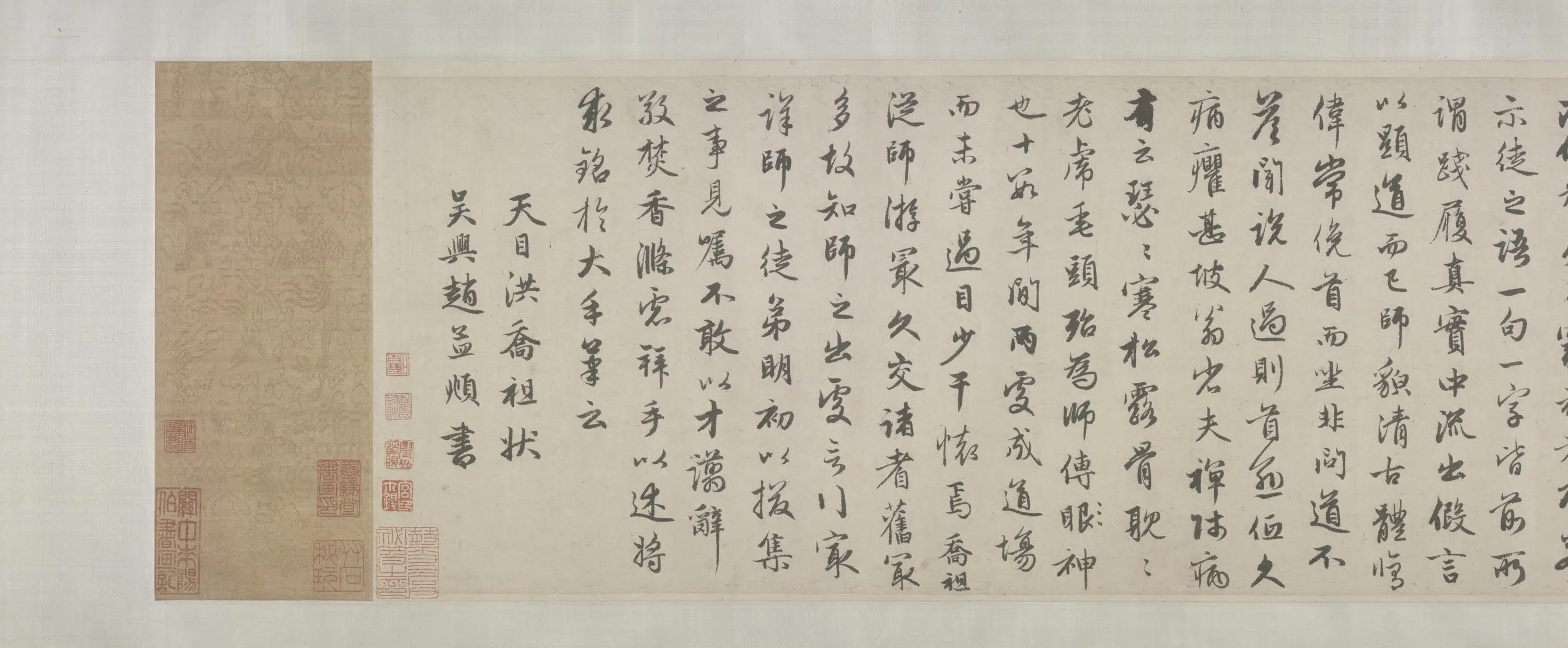元朝【赵孟頫】《高峰和尚行状》 第10张