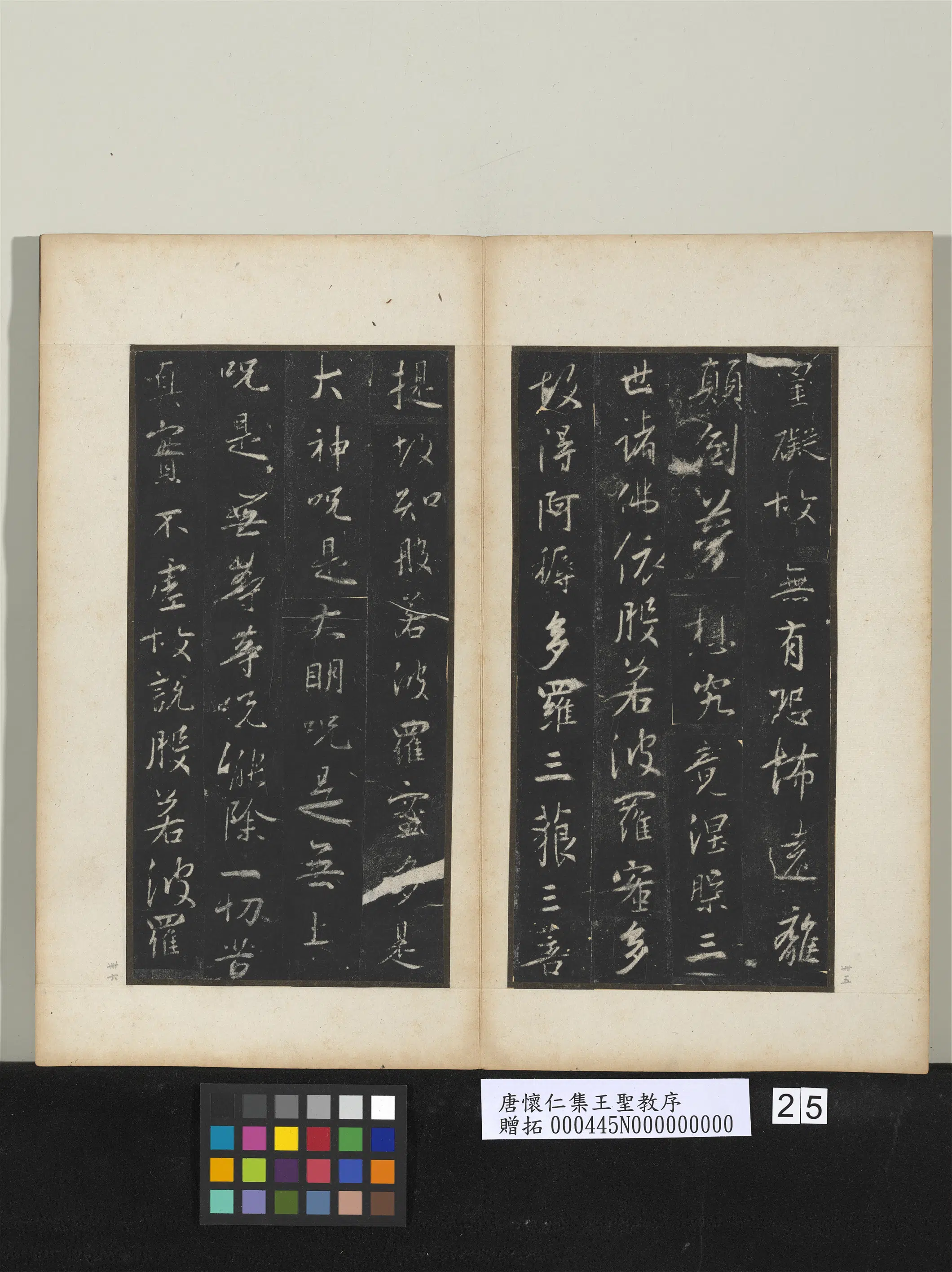 东晋【王羲之】《唐怀仁集王圣教序》 第18张
