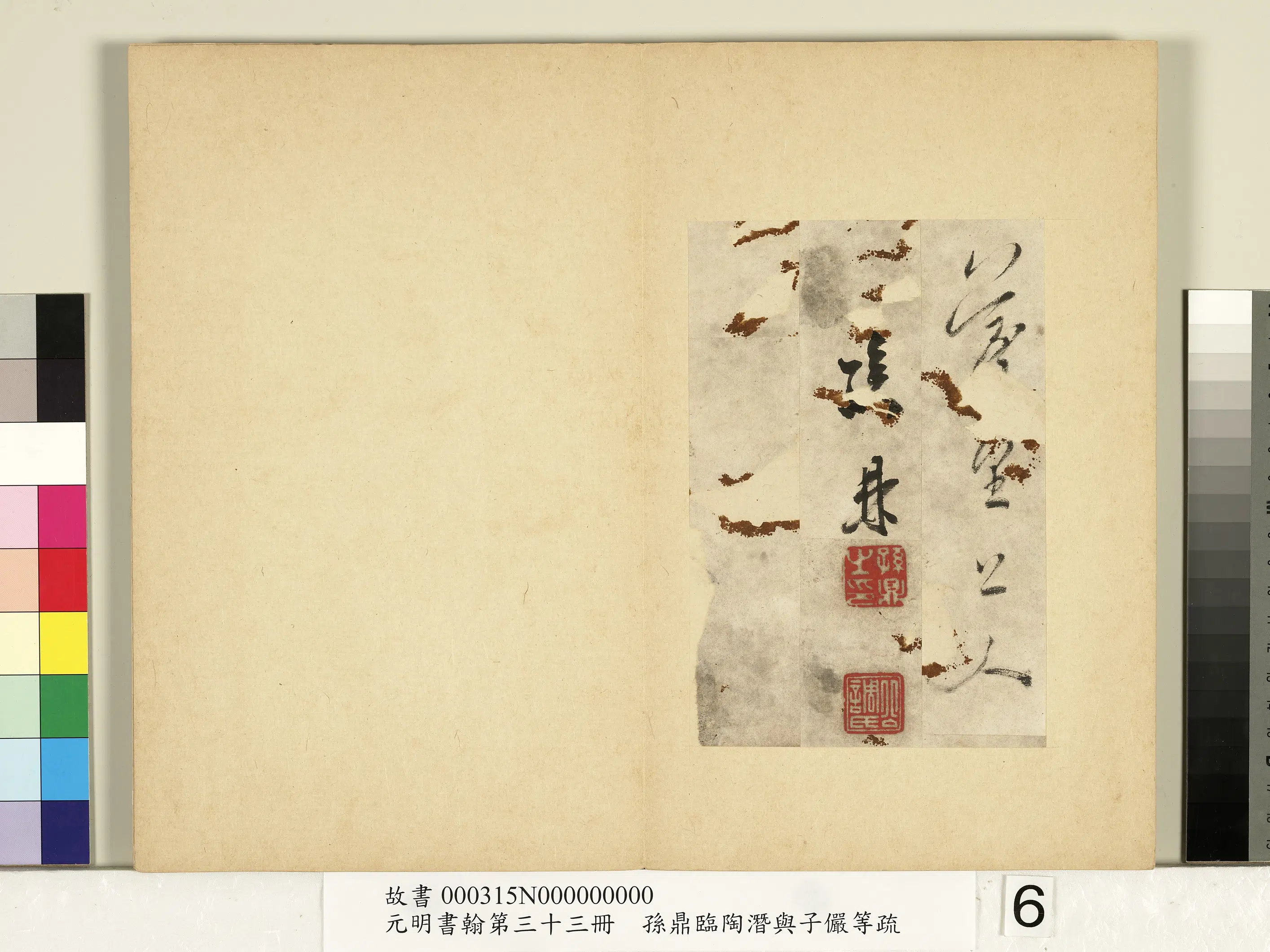 明朝【孙鼎】《元明书翰第三十三册-临陶潜与子俨等疏》 第3张 明朝【孙鼎】《元明书翰第三十三册-临陶潜与子俨等疏》 第3张