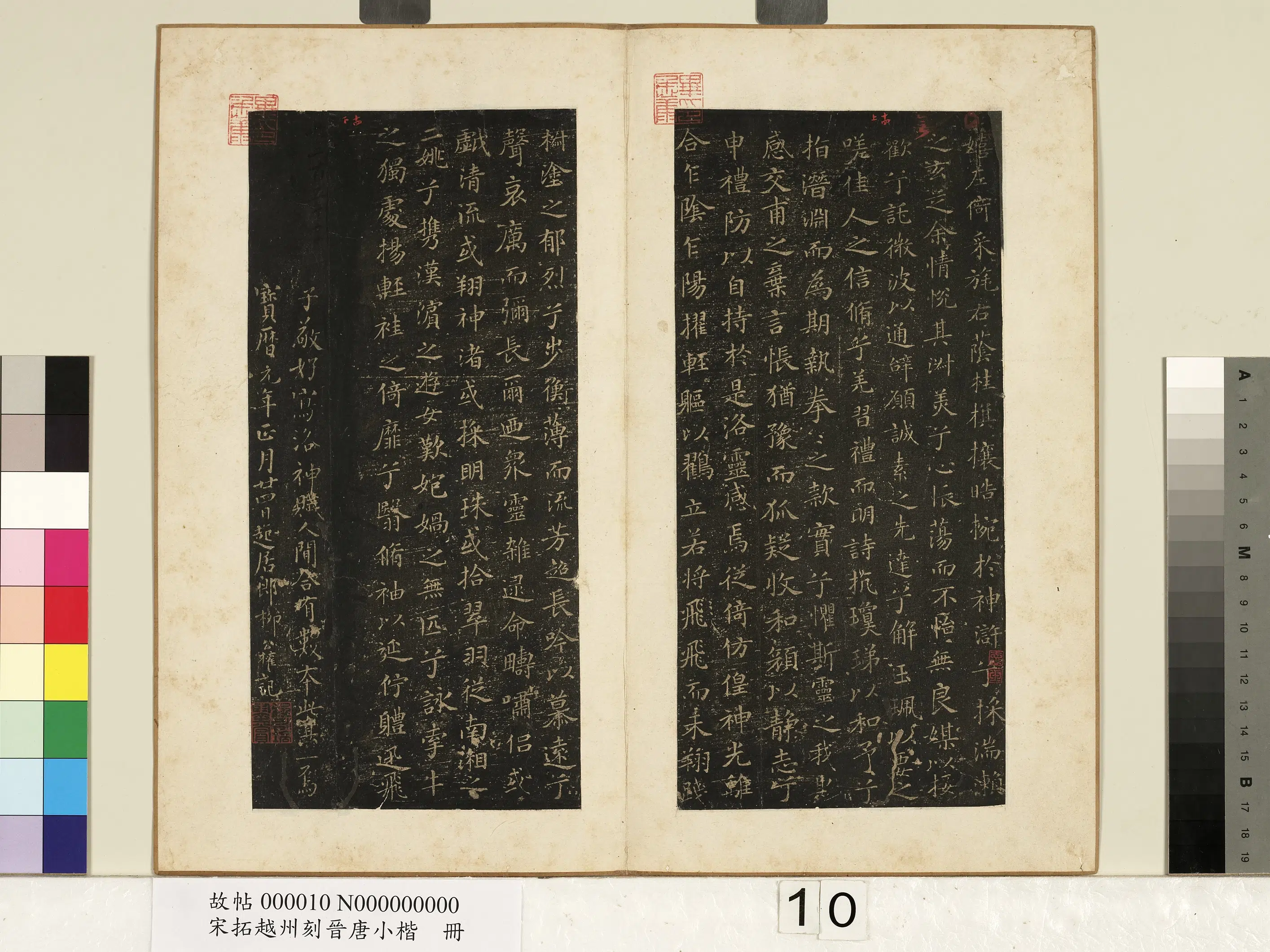东晋【王羲之】《宋拓越州刻晋唐小楷册》 第2张
