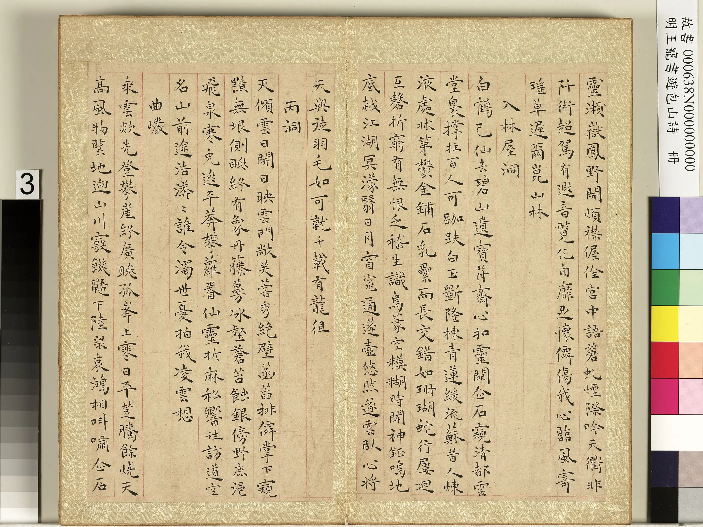 明朝【王宠】《书游包山诗册》 第3张