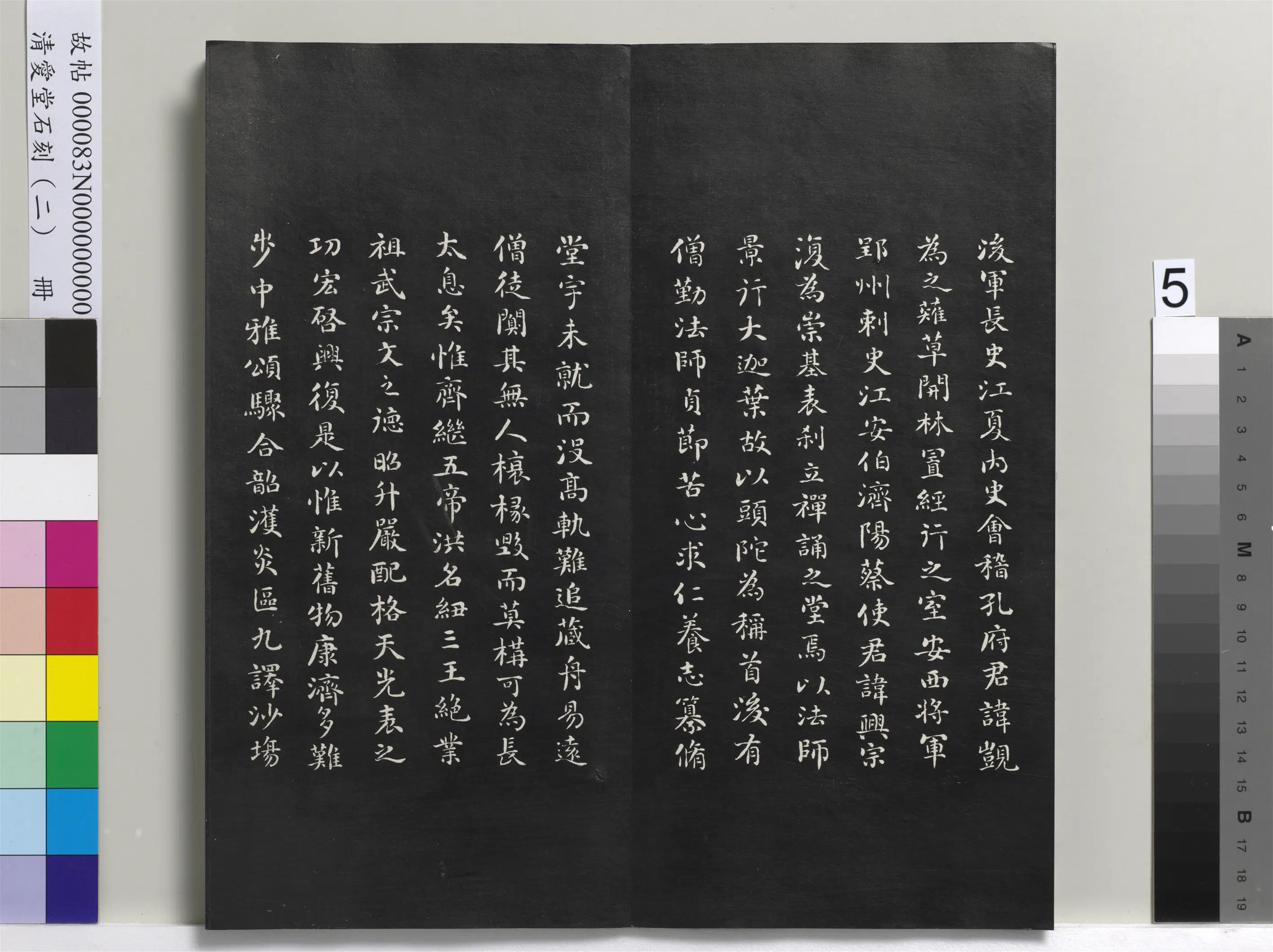清代【刘墉】《爱堂石刻（二）册》 第11张