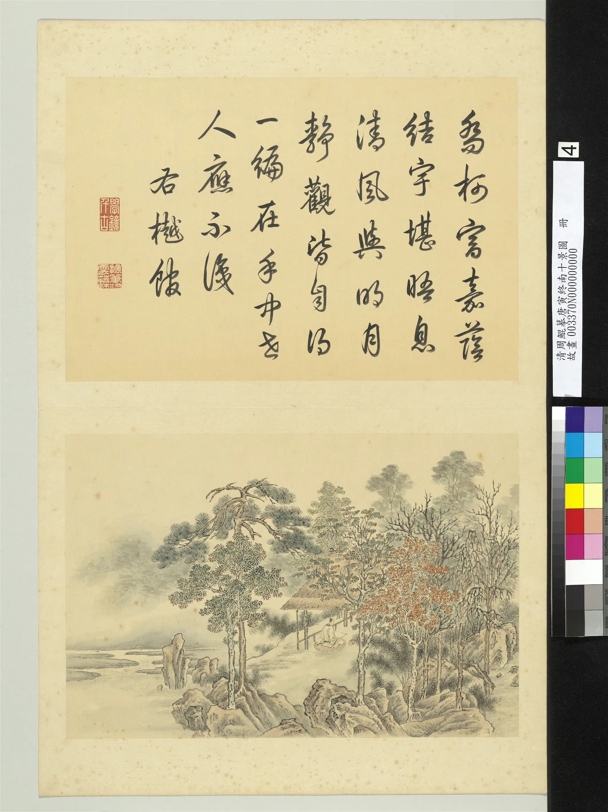 清代【周鲲】《摹唐寅终南十景图册-樾馆》