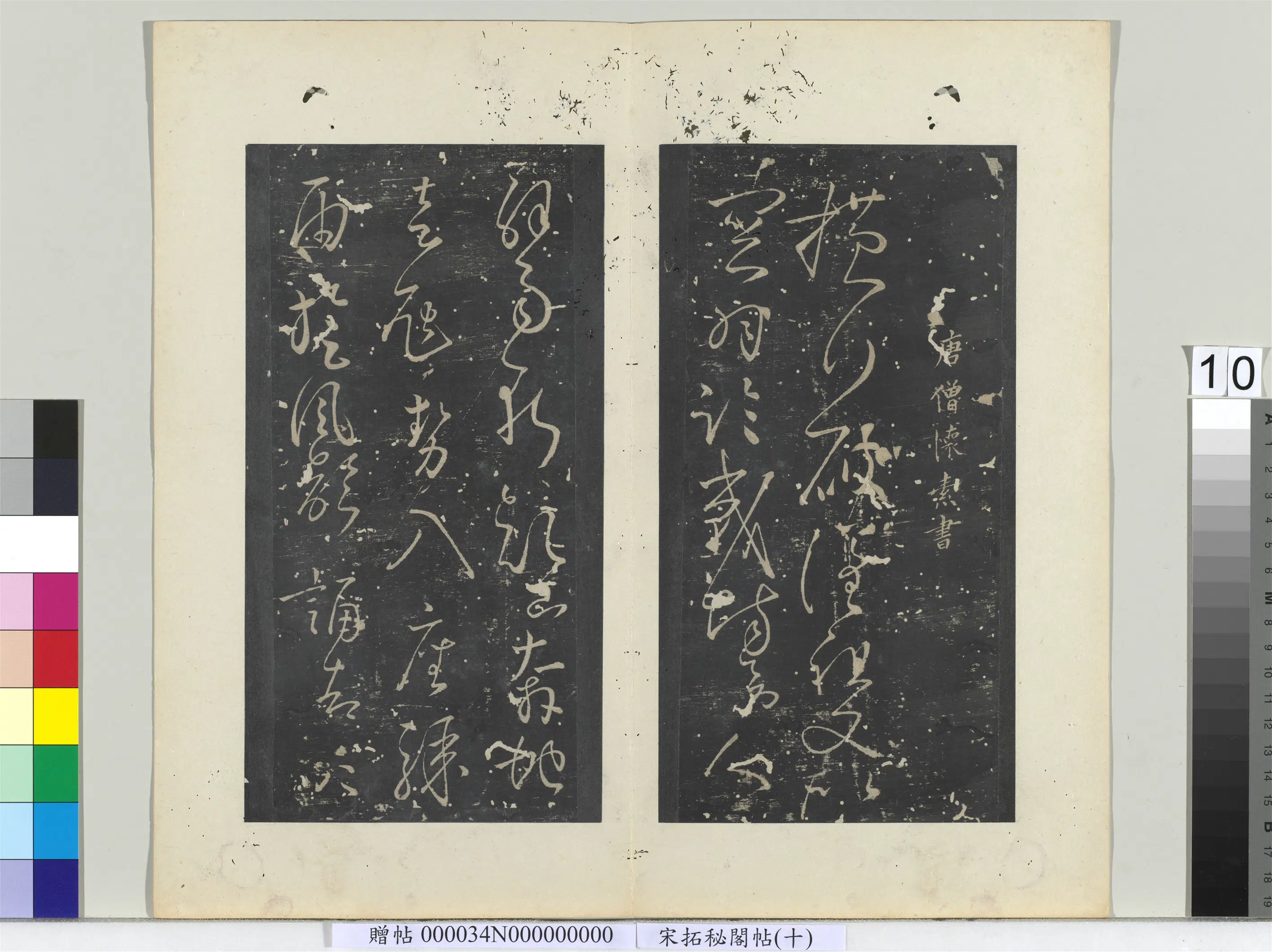 《秘阁帖(十)册》 第7张 《秘阁帖(十)册》 第7张