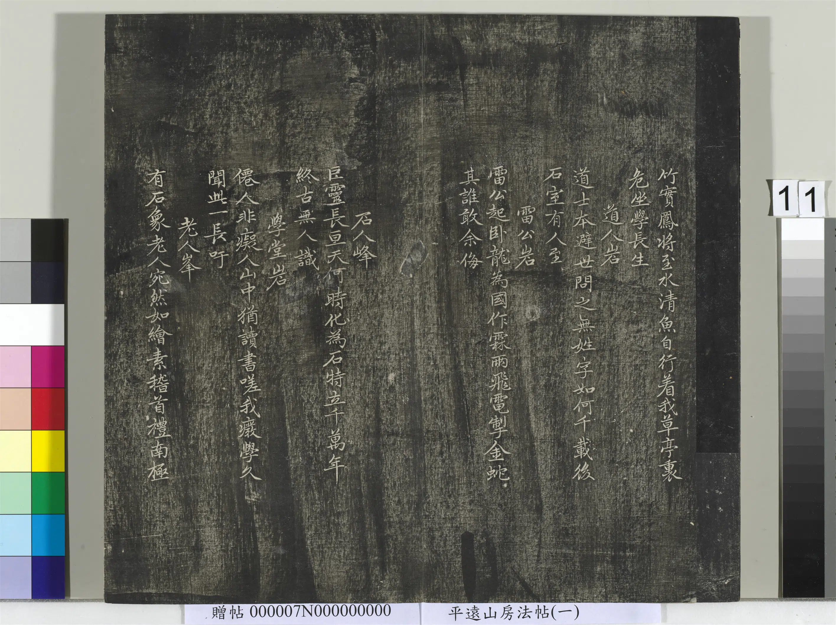 《平远山房法帖（一）册》 第3张