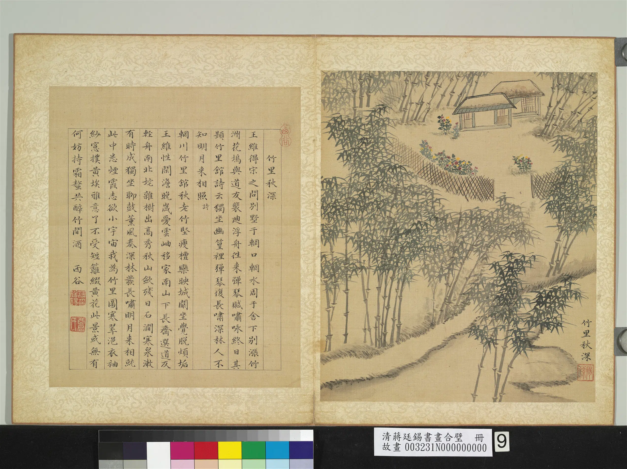 清代【蒋廷锡】《书画合璧册-竹里秋深》 第1张 清代【蒋廷锡】《书画合璧册-竹里秋深》 第1张