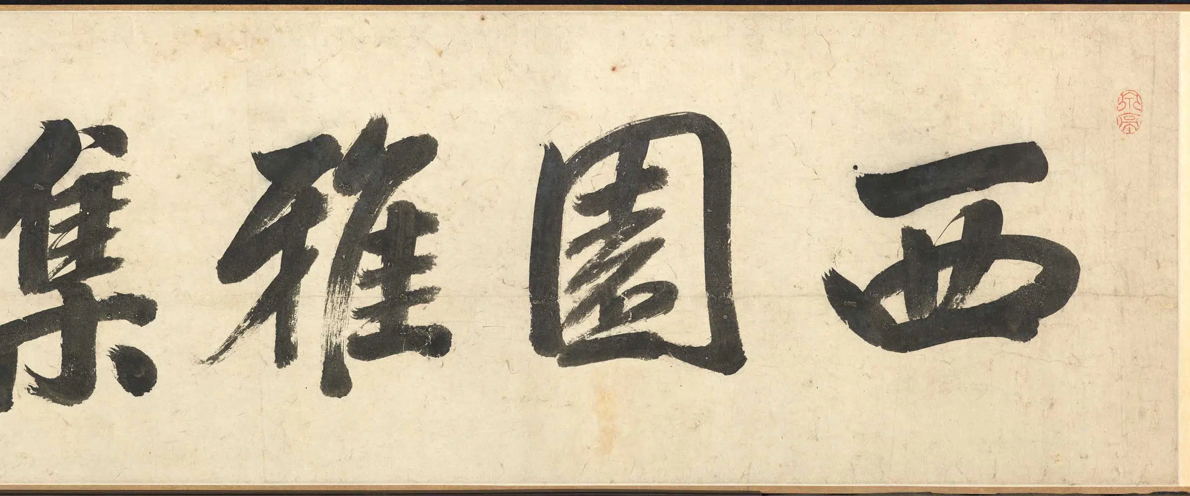 明朝【陈洪绶】《西园图卷》 第7张 明朝【陈洪绶】《西园图卷》 第7张