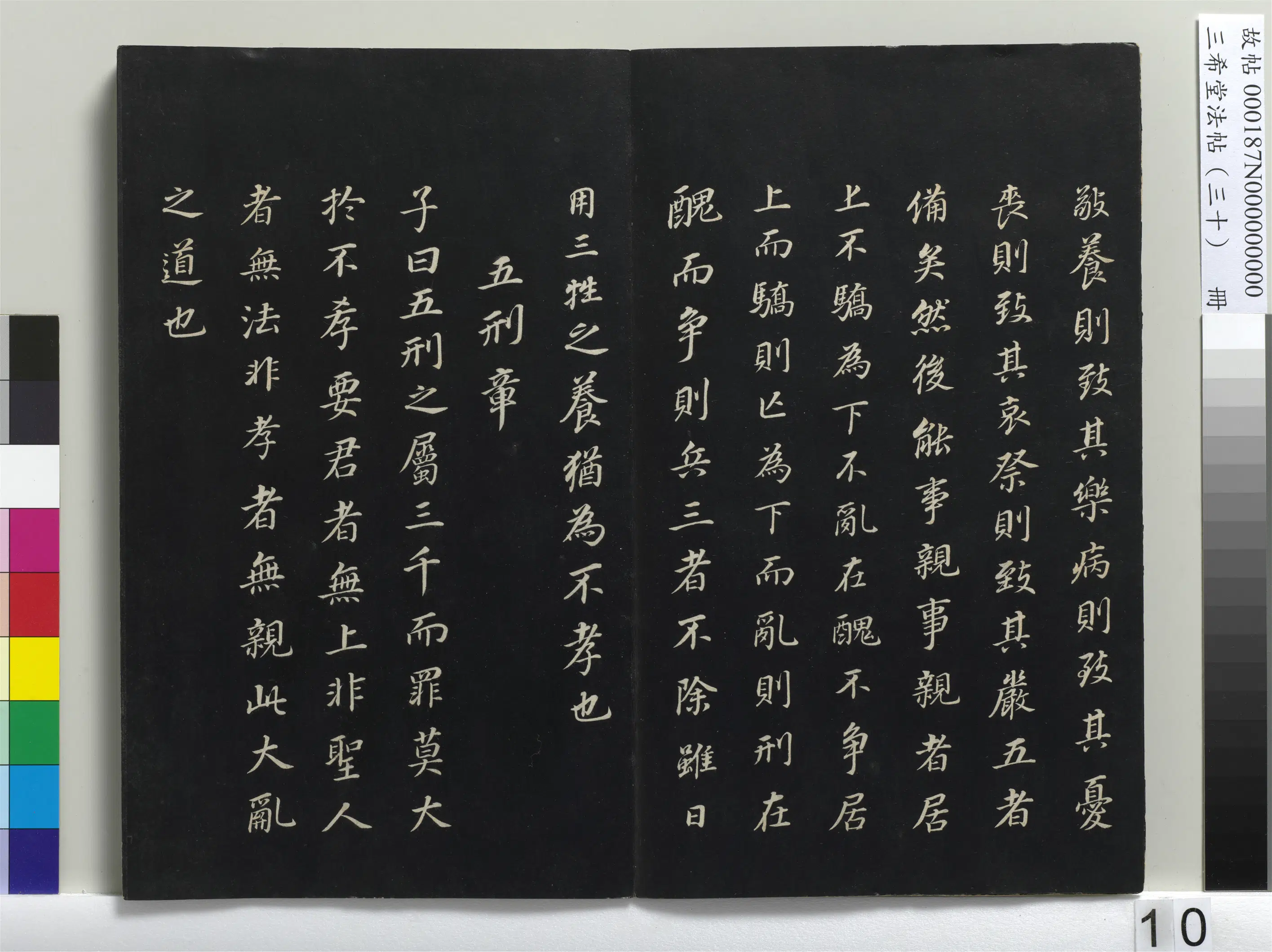 明代【董其昌】《三希堂法帖(三十)册-1》 第2张 明代【董其昌】《三希堂法帖(三十)册-1》 第2张