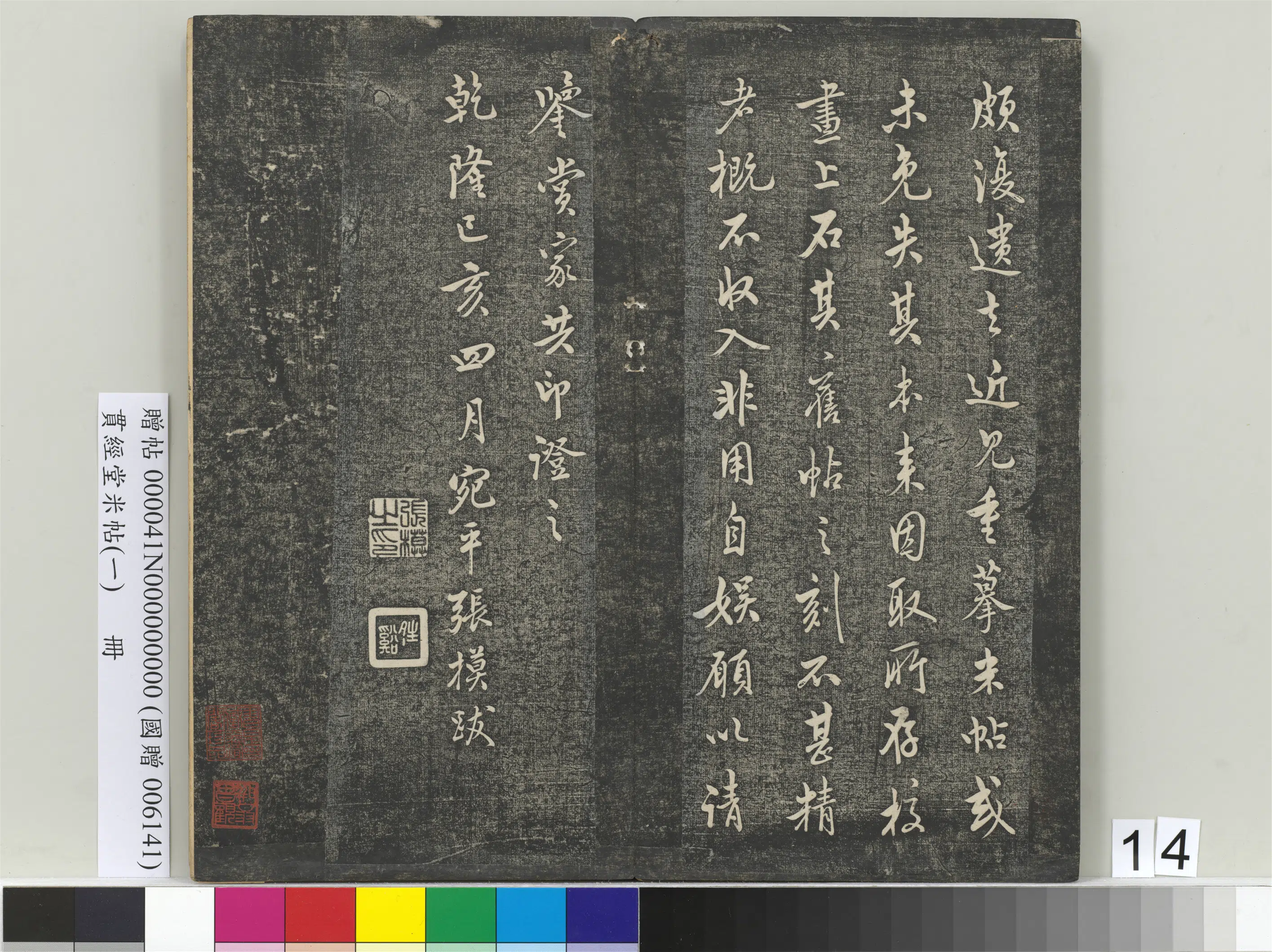清代【张模】《贯经堂米帖(一)册-张模贯经堂米帖跋记》 第2张 清代【张模】《贯经堂米帖(一)册-张模贯经堂米帖跋记》 第2张