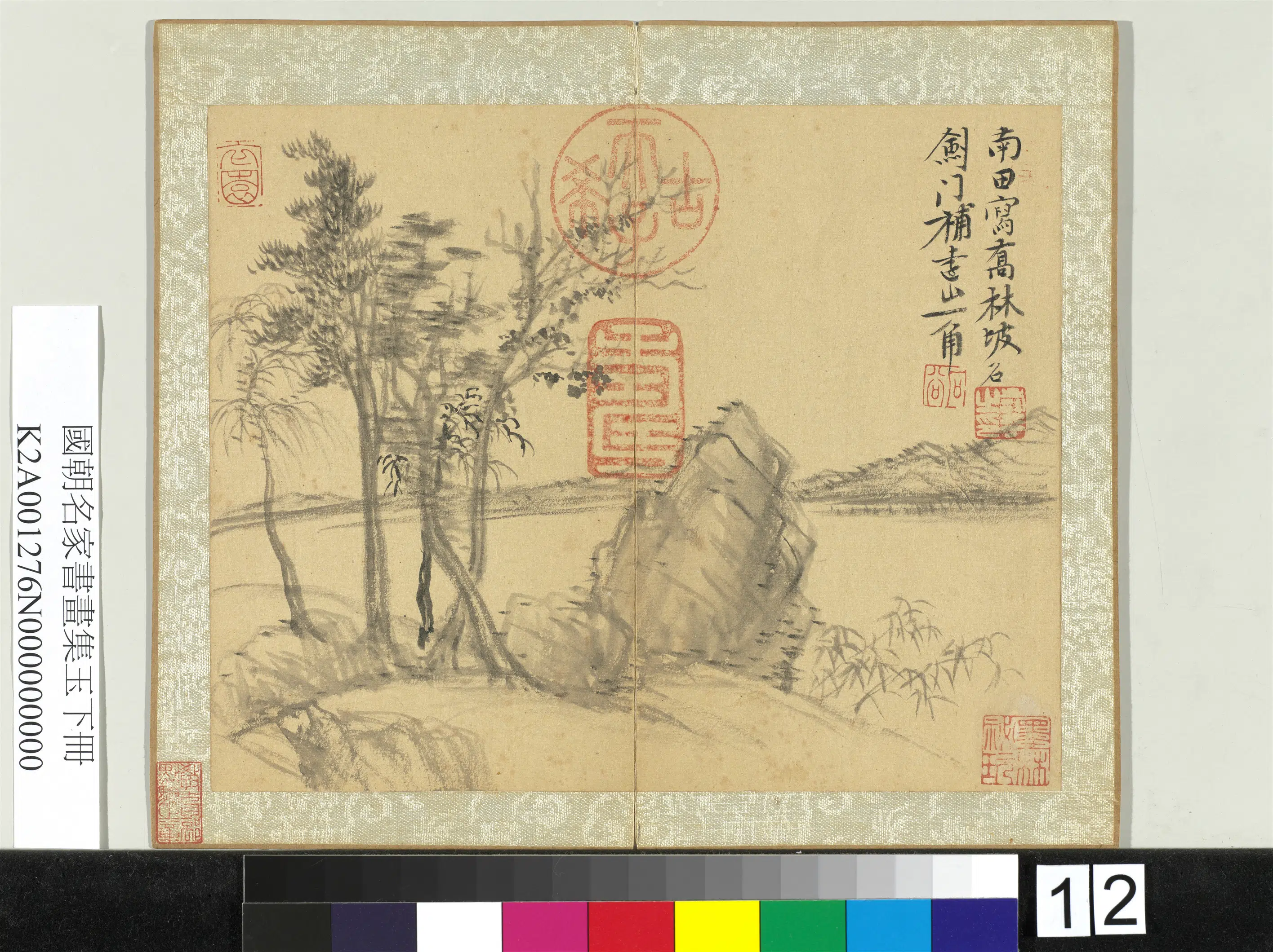 《国朝名家书画集玉（下）册》 第16张