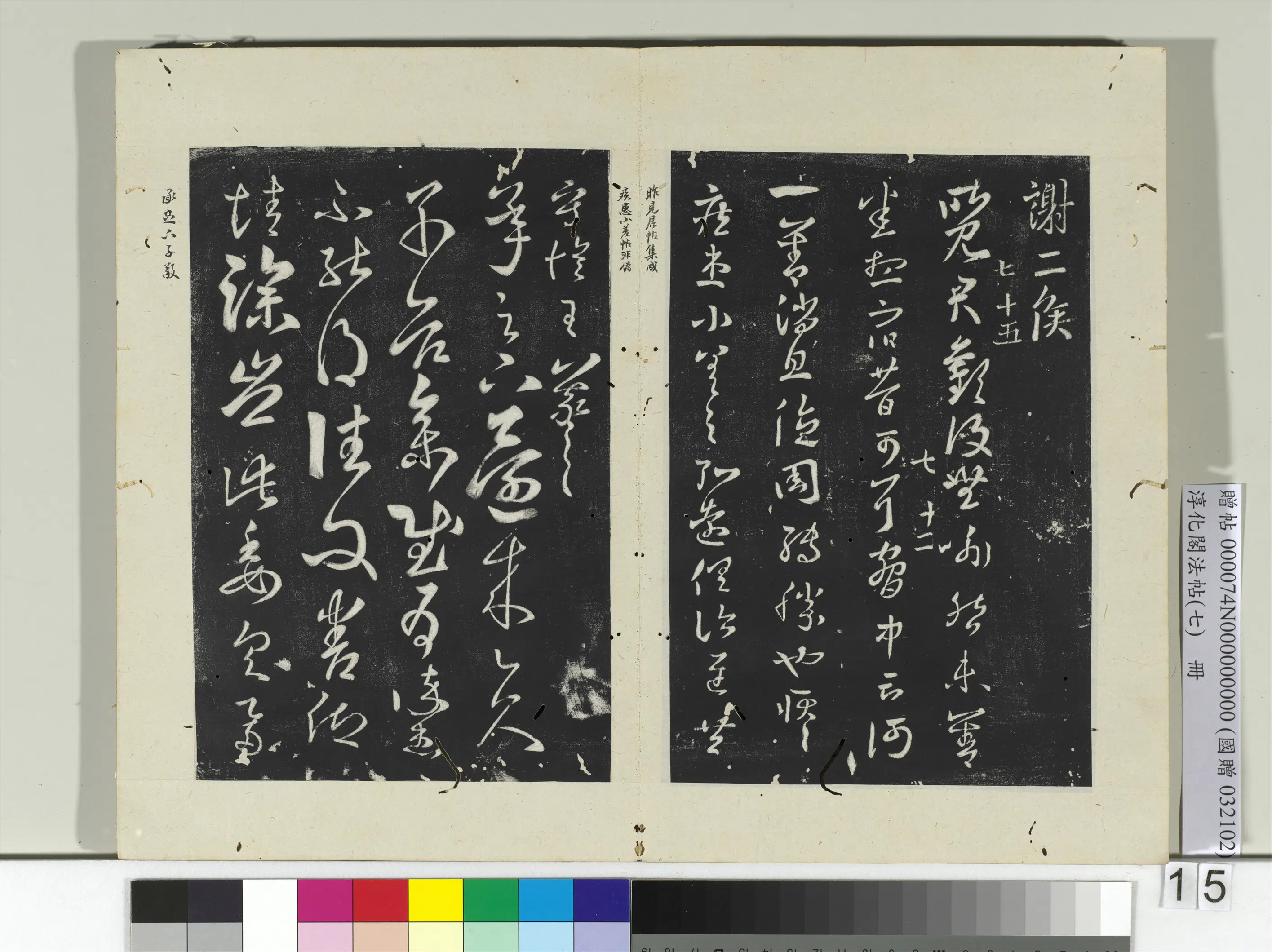 东晋【王羲之】《淳化阁法帖（七）册-晋王羲之还来帖》