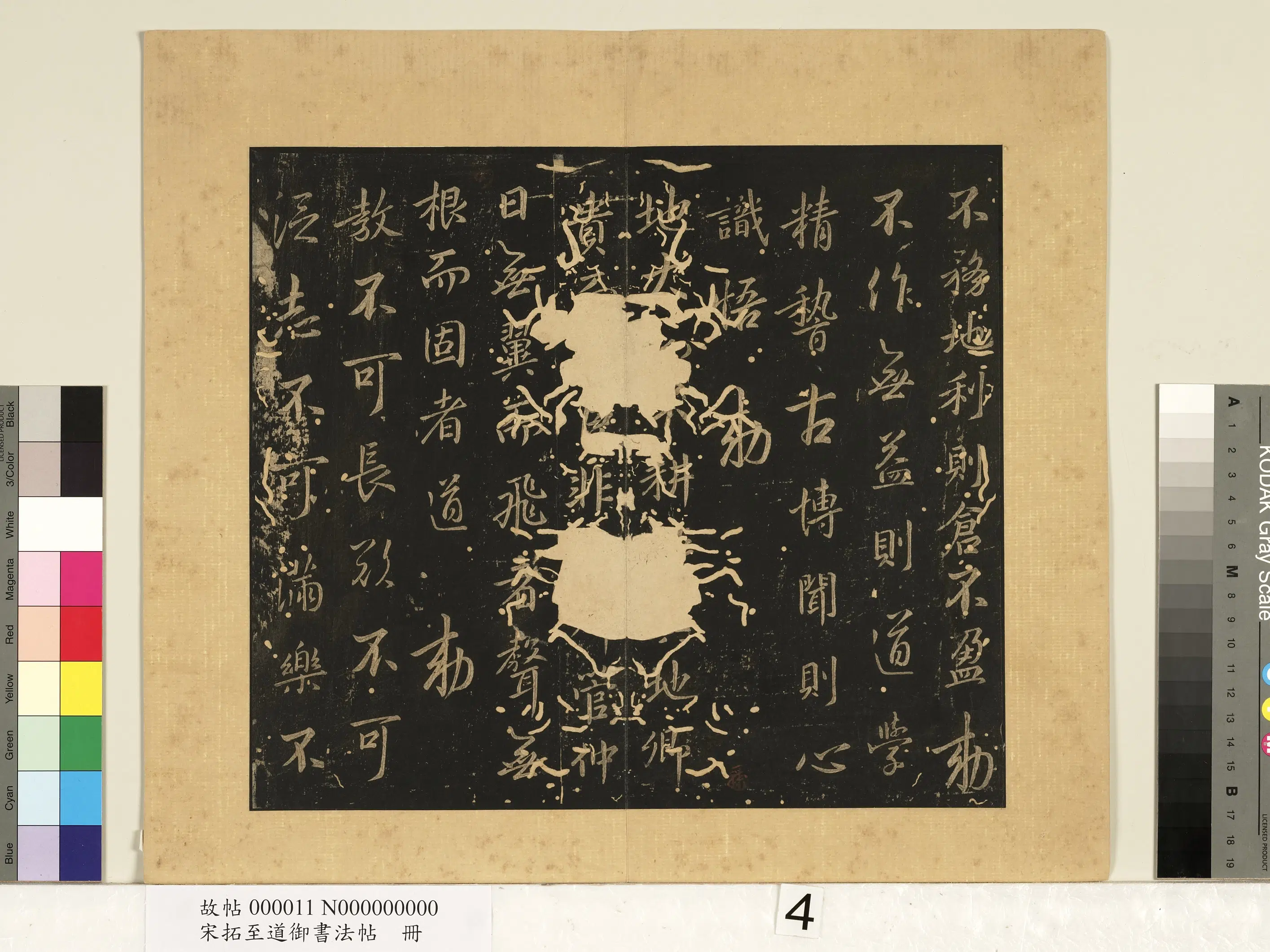 宋朝【宋太宗赵光义（匡义）（赵炅）】《宋拓至道御书法帖册》 第12张