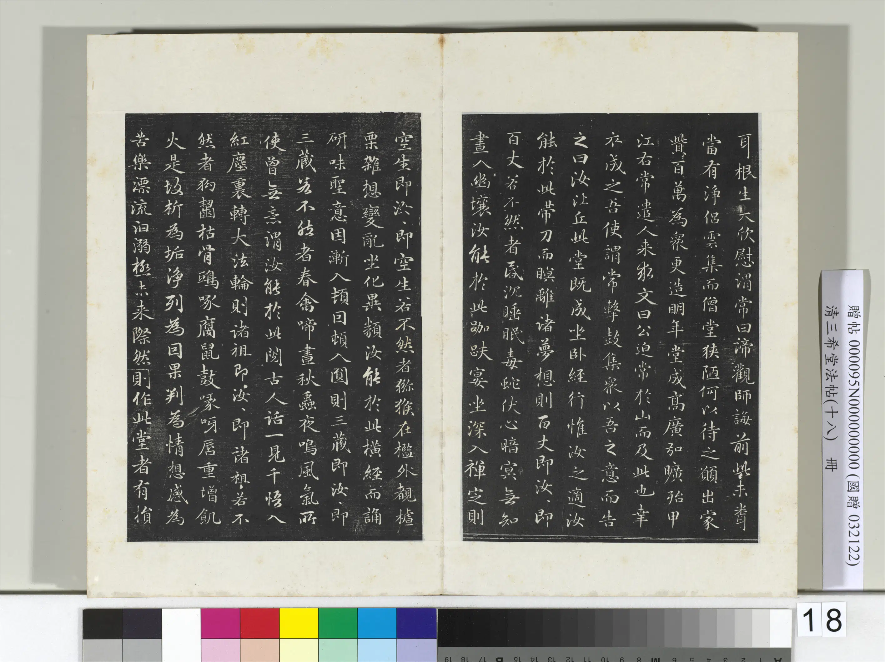 清代【爱新觉罗弘历-乾隆-清高宗】《三希堂法帖(十八)册-2》 第25张 清代【爱新觉罗弘历-乾隆-清高宗】《三希堂法帖(十八)册-2》 第25张