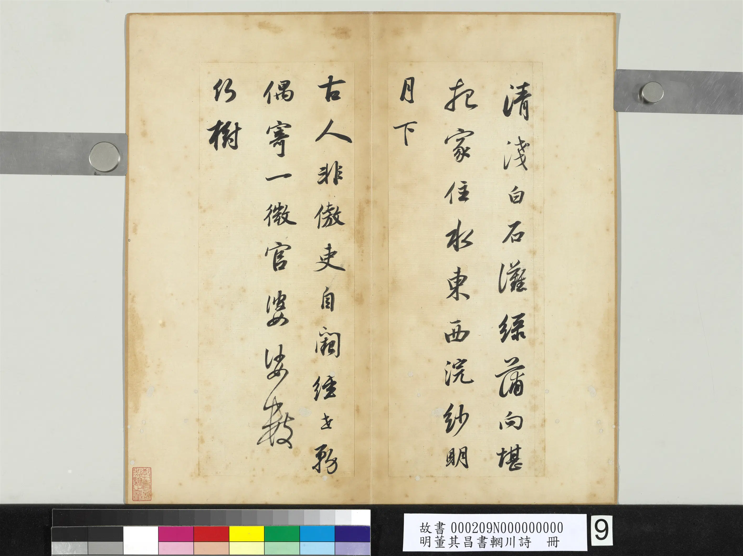 明代【董其昌】《书辋川诗册》 第2张 明代【董其昌】《书辋川诗册》 第2张