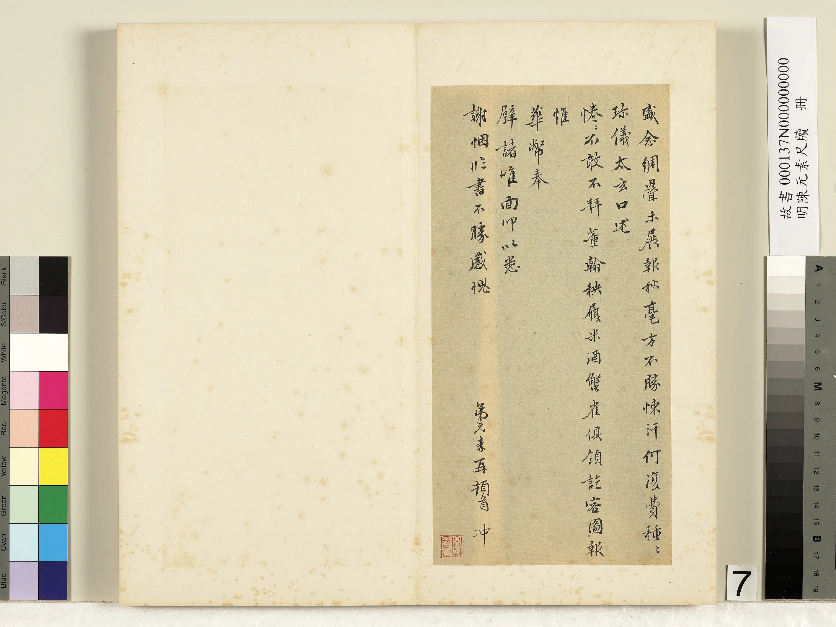 明朝【陈元素】《笺牍册-36开》 第2张