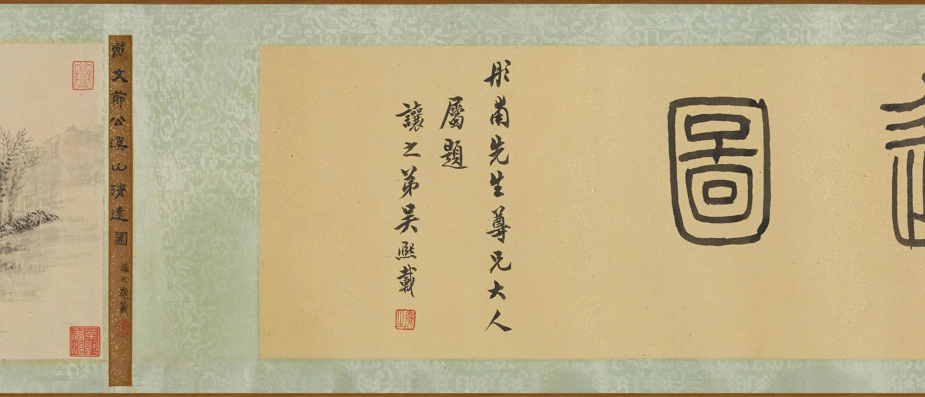 清代【戴熙】《溪山清远图卷》 第5张
