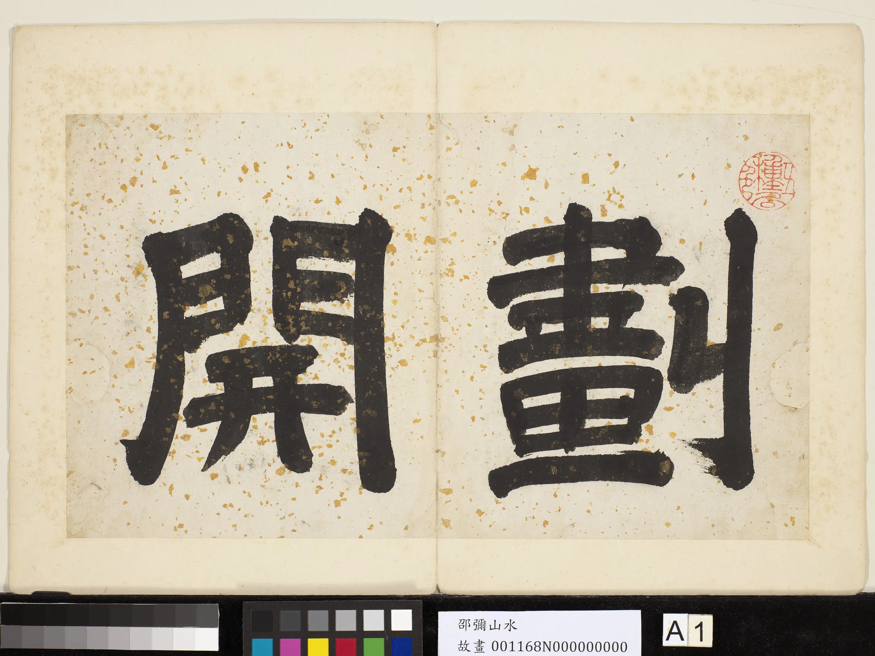 明朝【邵弥】《画山水册》
