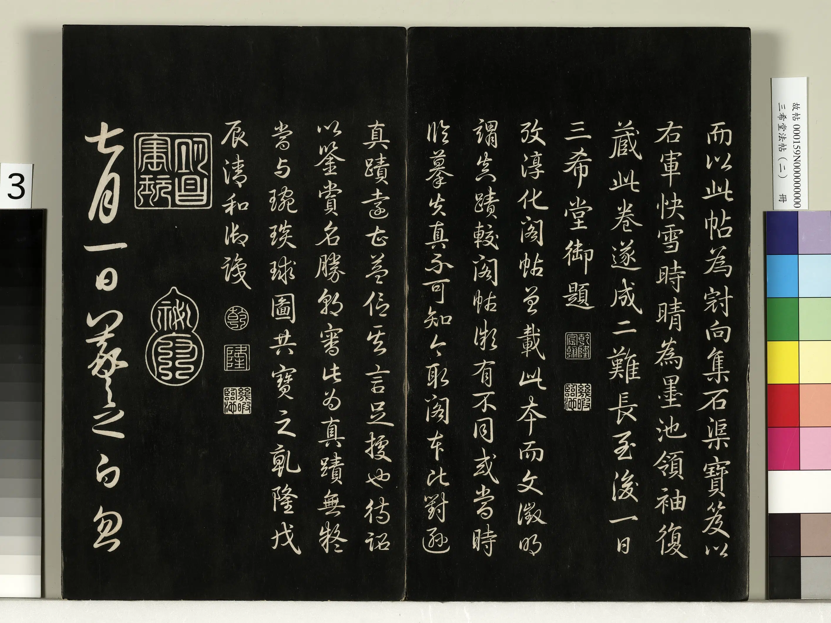 清代【爱新觉罗弘历-乾隆-清高宗】《三希堂法帖（二）册-1》 第23张