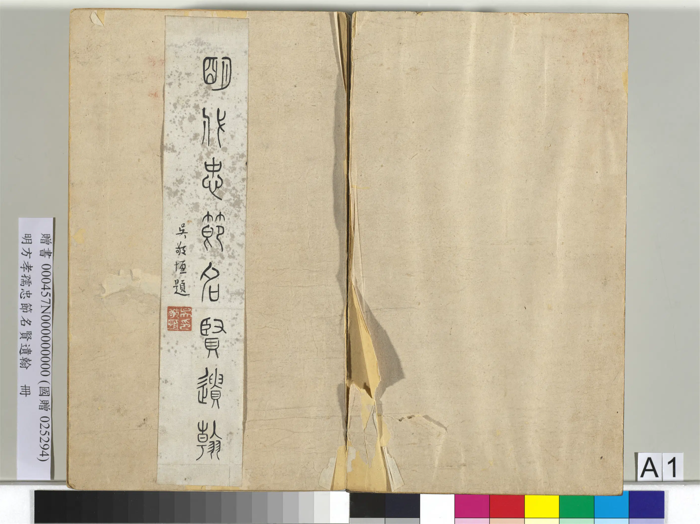 明朝【方孝孺】《忠节名贤遗翰册》 第1张 明朝【方孝孺】《忠节名贤遗翰册》 第1张