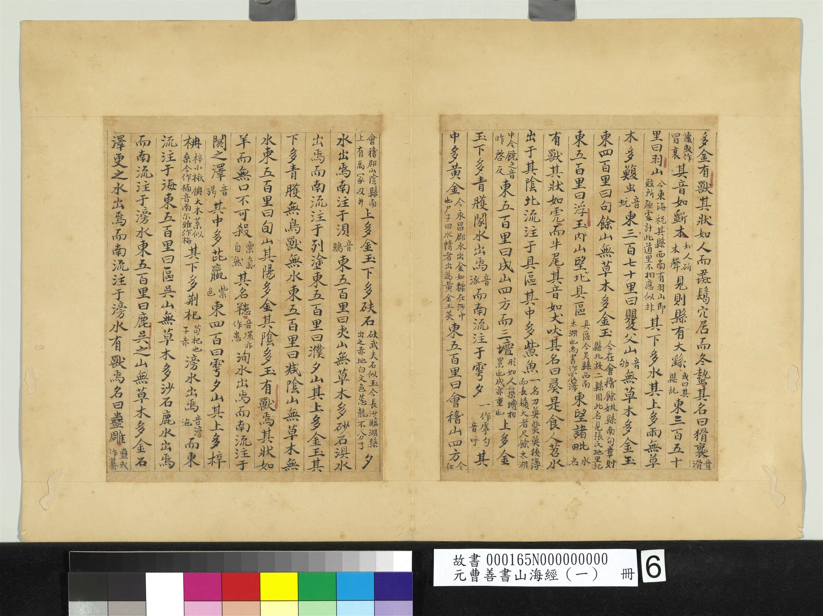 元朝【曹善】《山海经(一)册》 第36张 元朝【曹善】《山海经(一)册》 第36张
