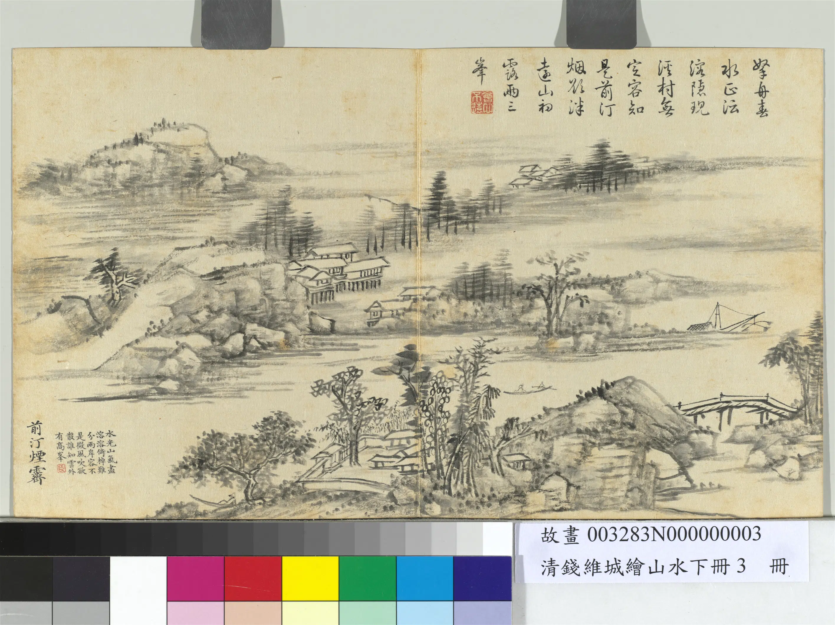清代【钱维城】《绘山水下册》 第7张