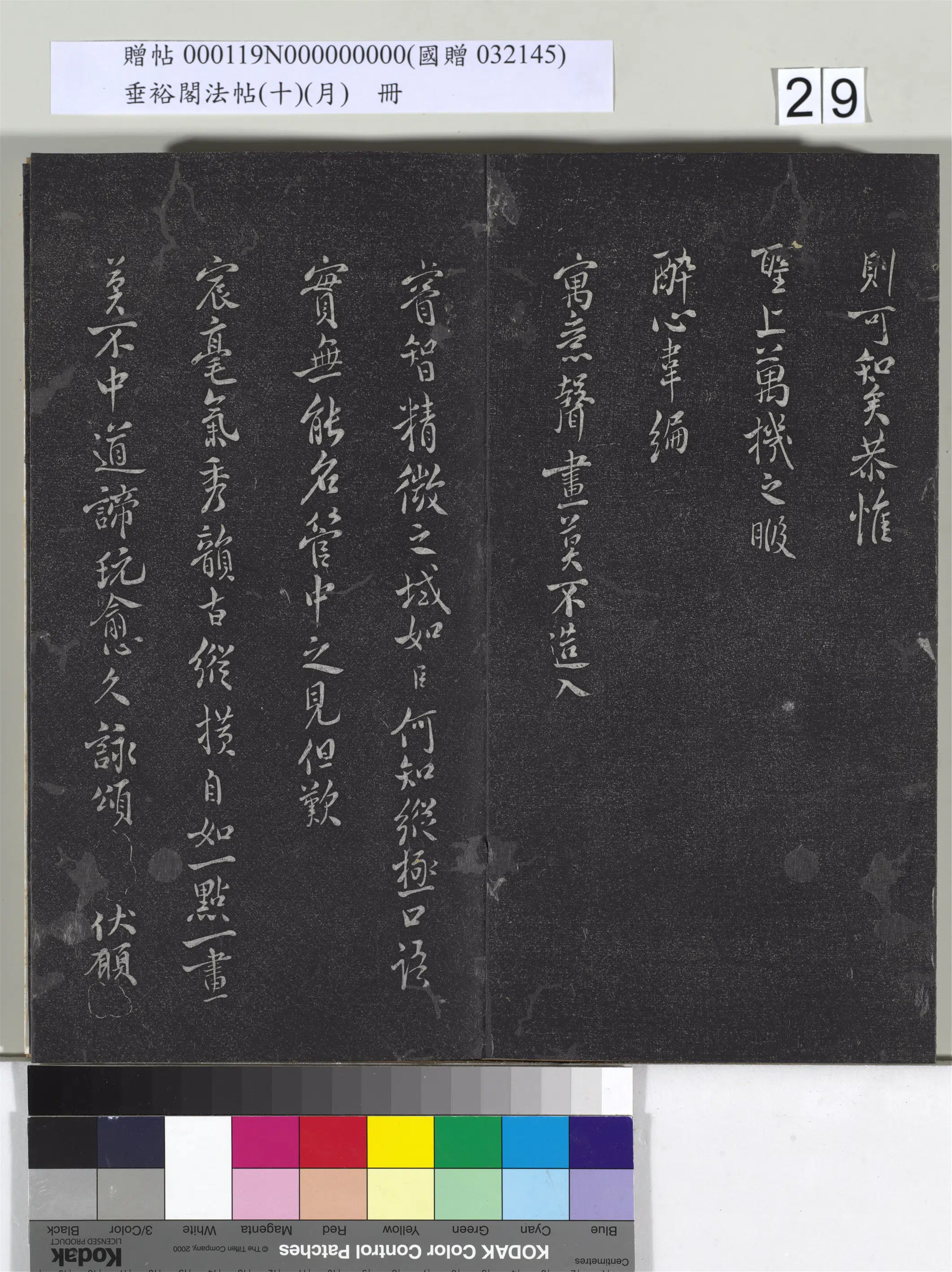 宋代【米芾】《垂裕阁法帖（十）（月）册-宋米芾行楷书尺牍》 第3张