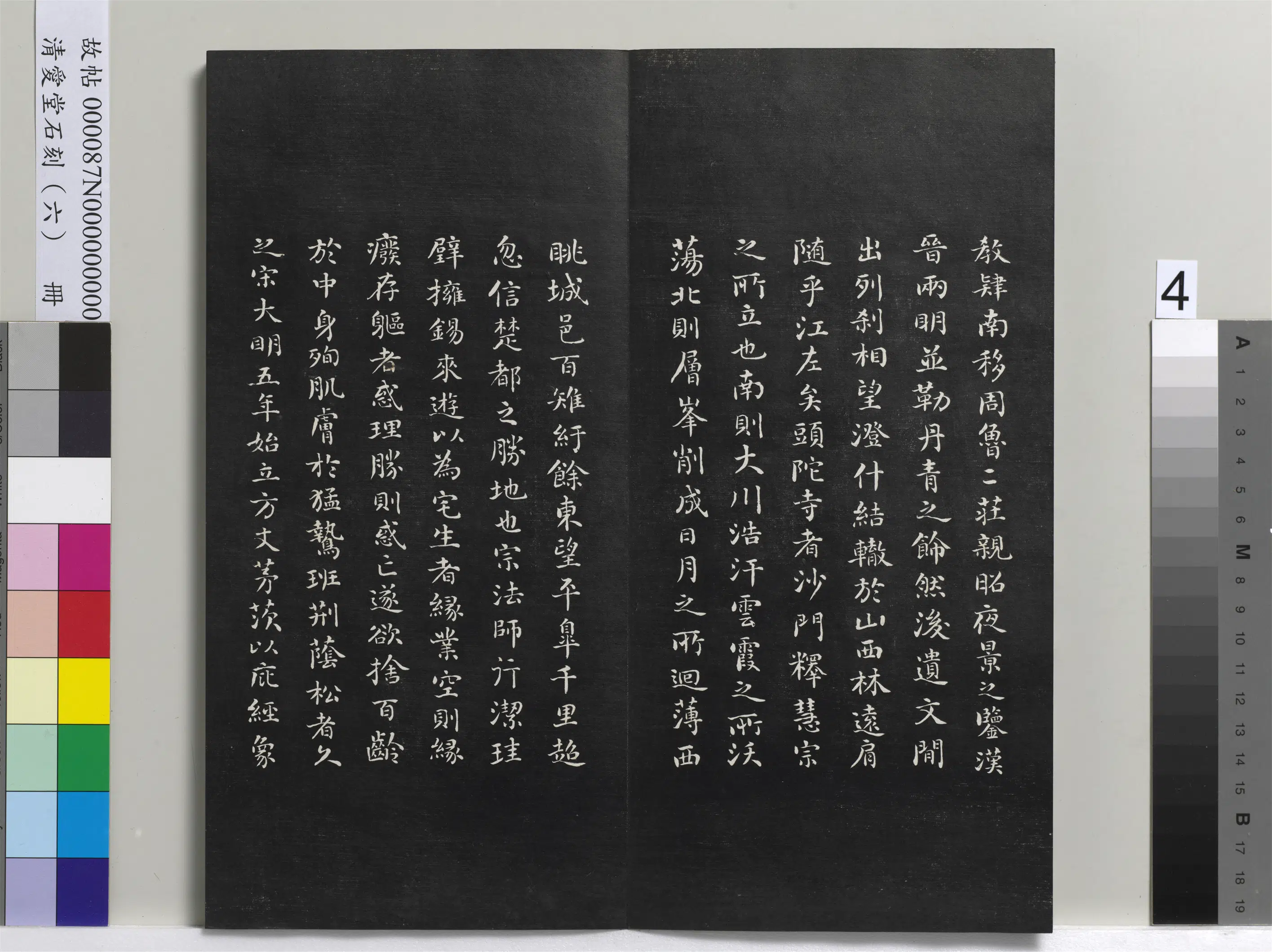 清代【刘墉】《爱堂石刻（二）册-刘墉书头陀寺碑文》 第4张