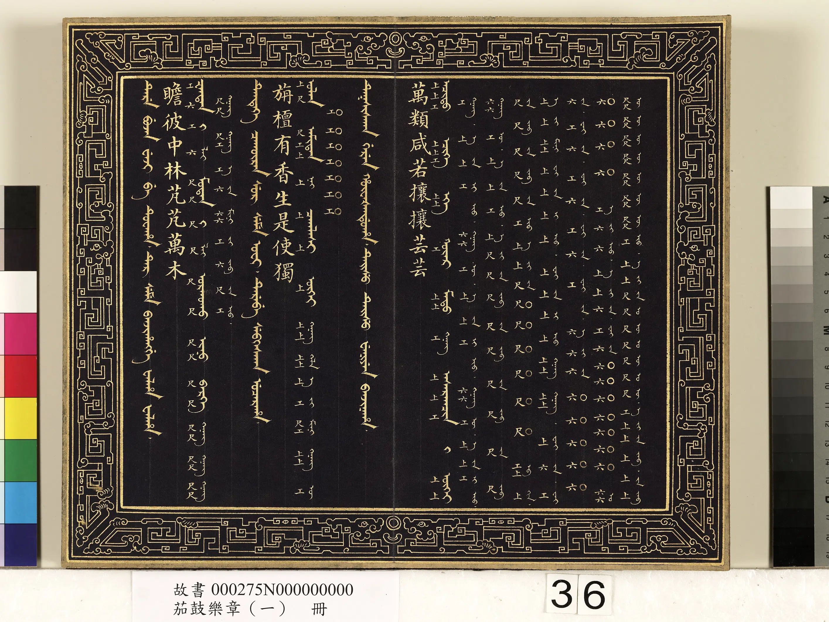 【佚名】《茄鼓乐章（一）册》 第30张