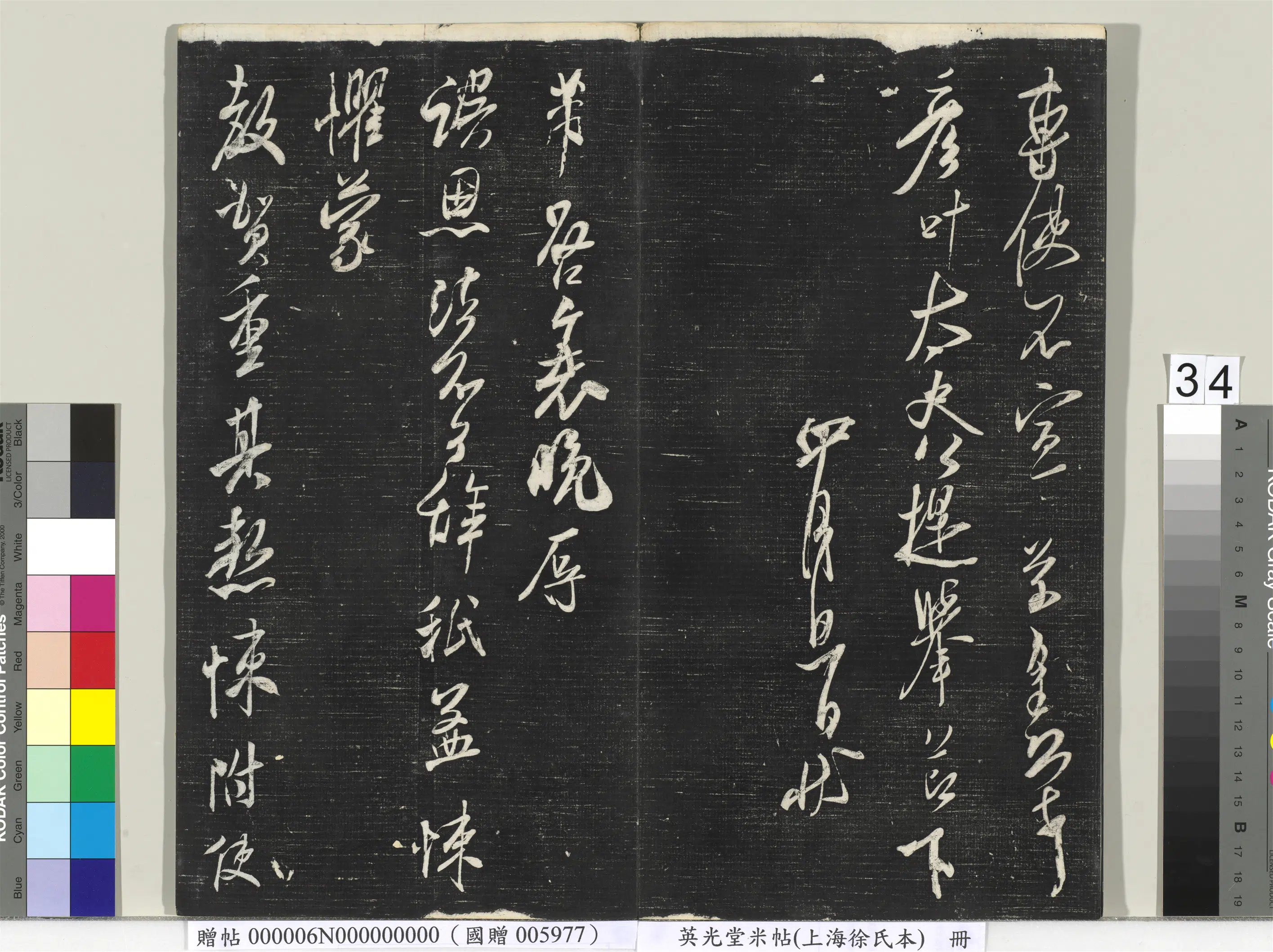 宋朝【米芾】《英光堂米帖（上海徐氏本）册-宋米芾书彦稽帖》 第3张
