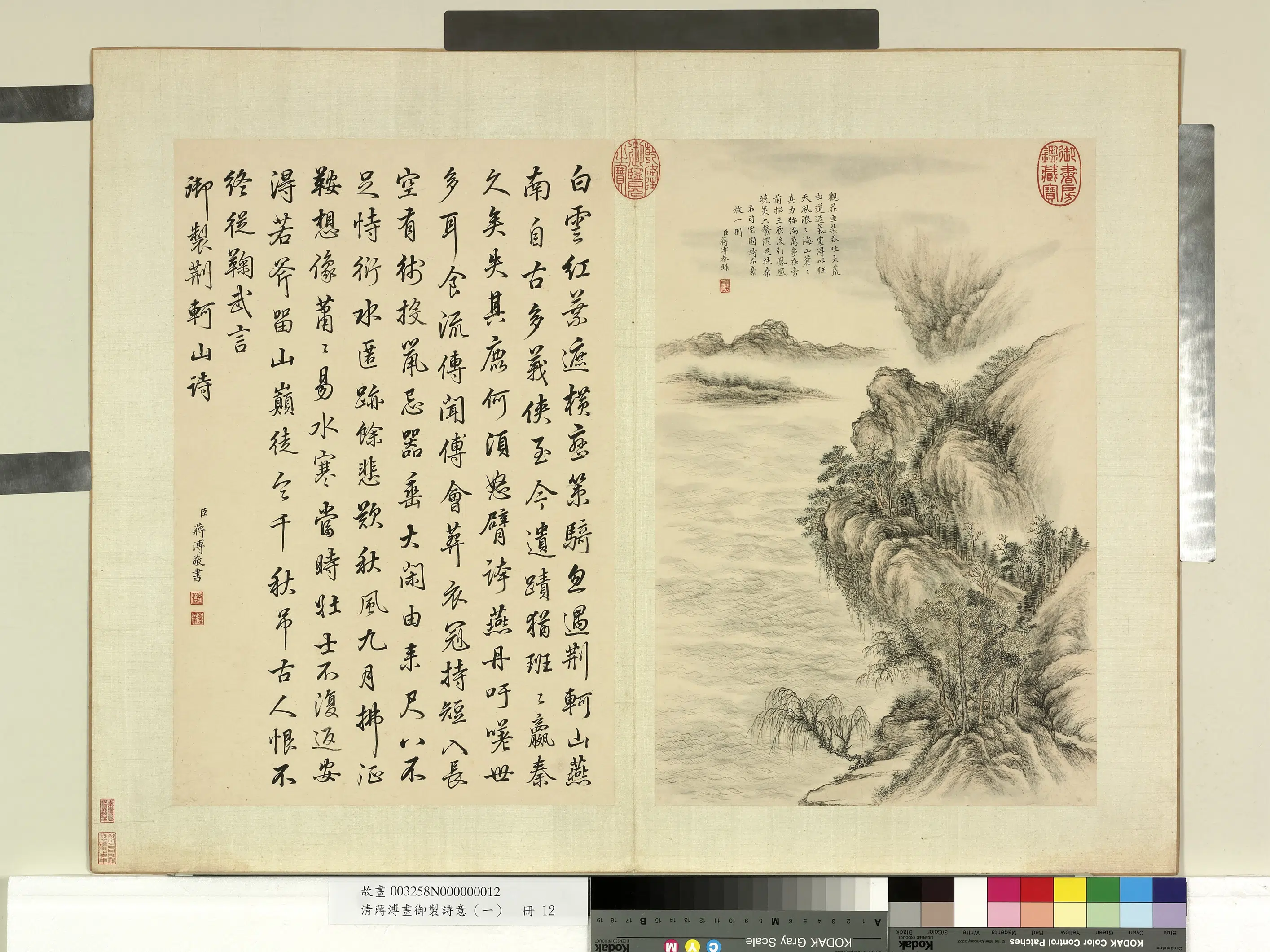 清代【蒋溥】《画御制诗意(一)册》 第8张 清代【蒋溥】《画御制诗意(一)册》 第8张
