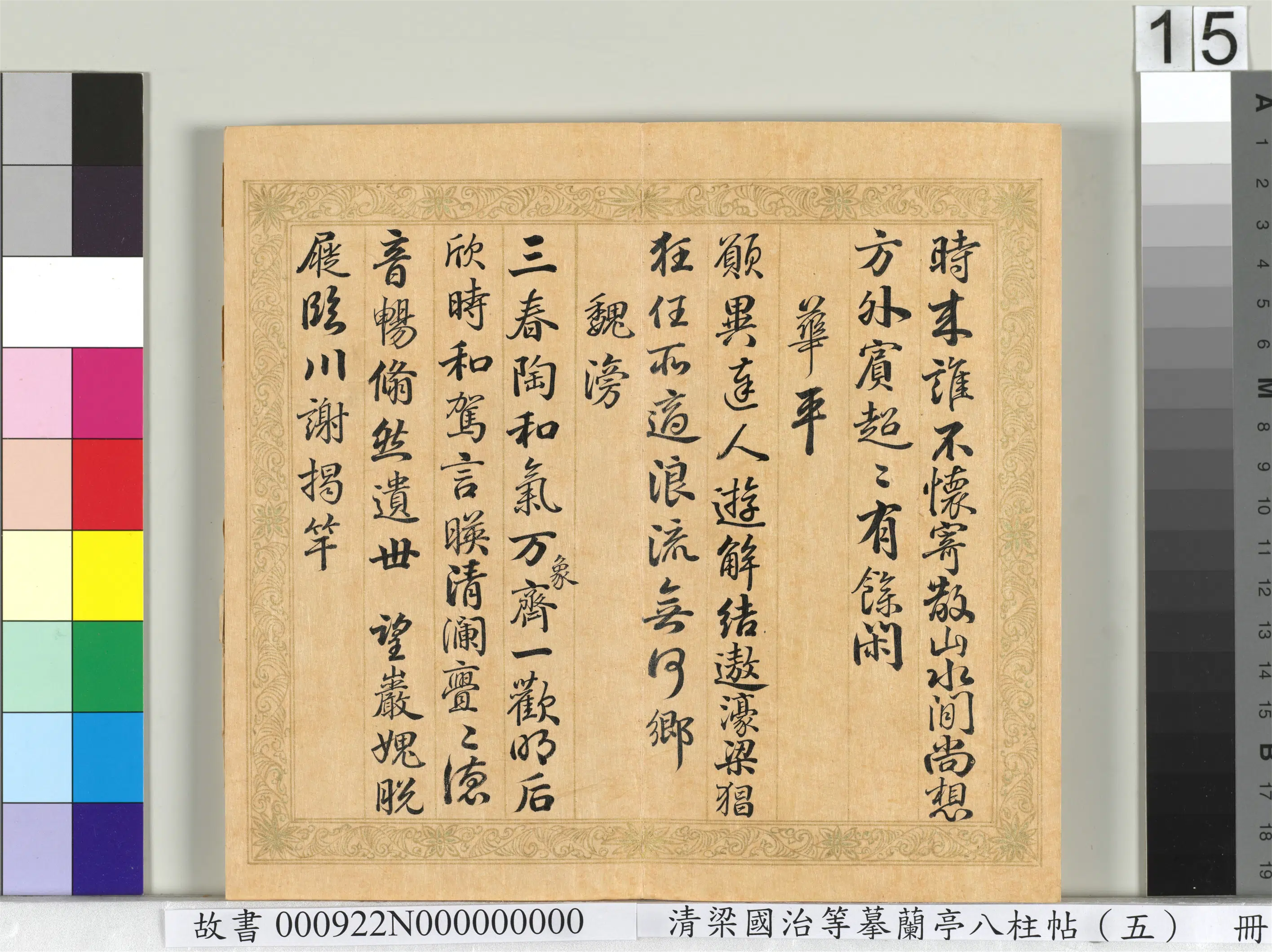 清代【梁国治】《摹兰亭八柱帖（五）册》 第7张