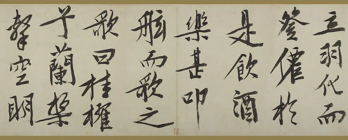 明朝【文徵明(文征明)】《行书赤壁赋卷》 第5张 明朝【文徵明(文征明)】《行书赤壁赋卷》 第5张