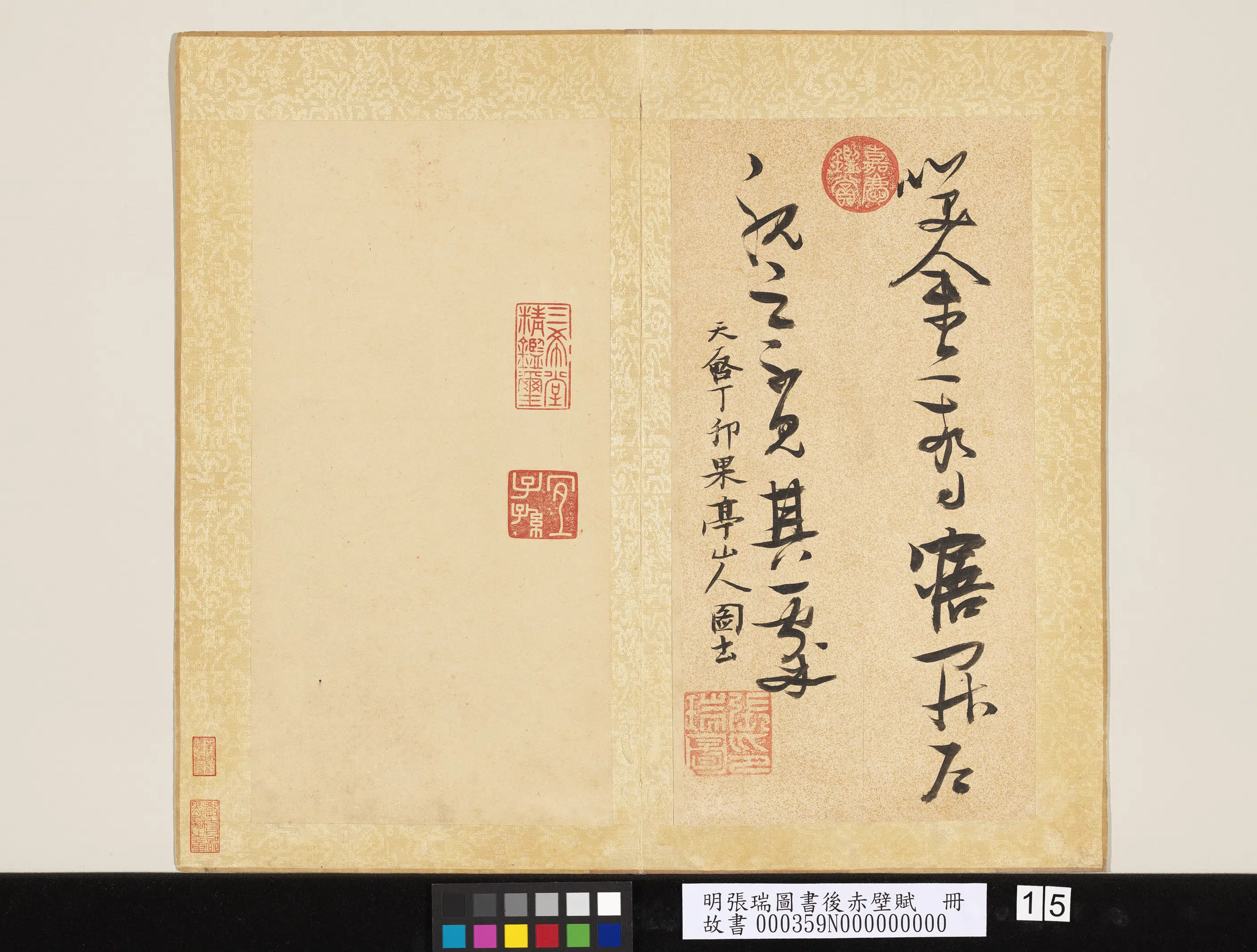 明朝【张瑞图】《书后赤壁赋册》 第7张