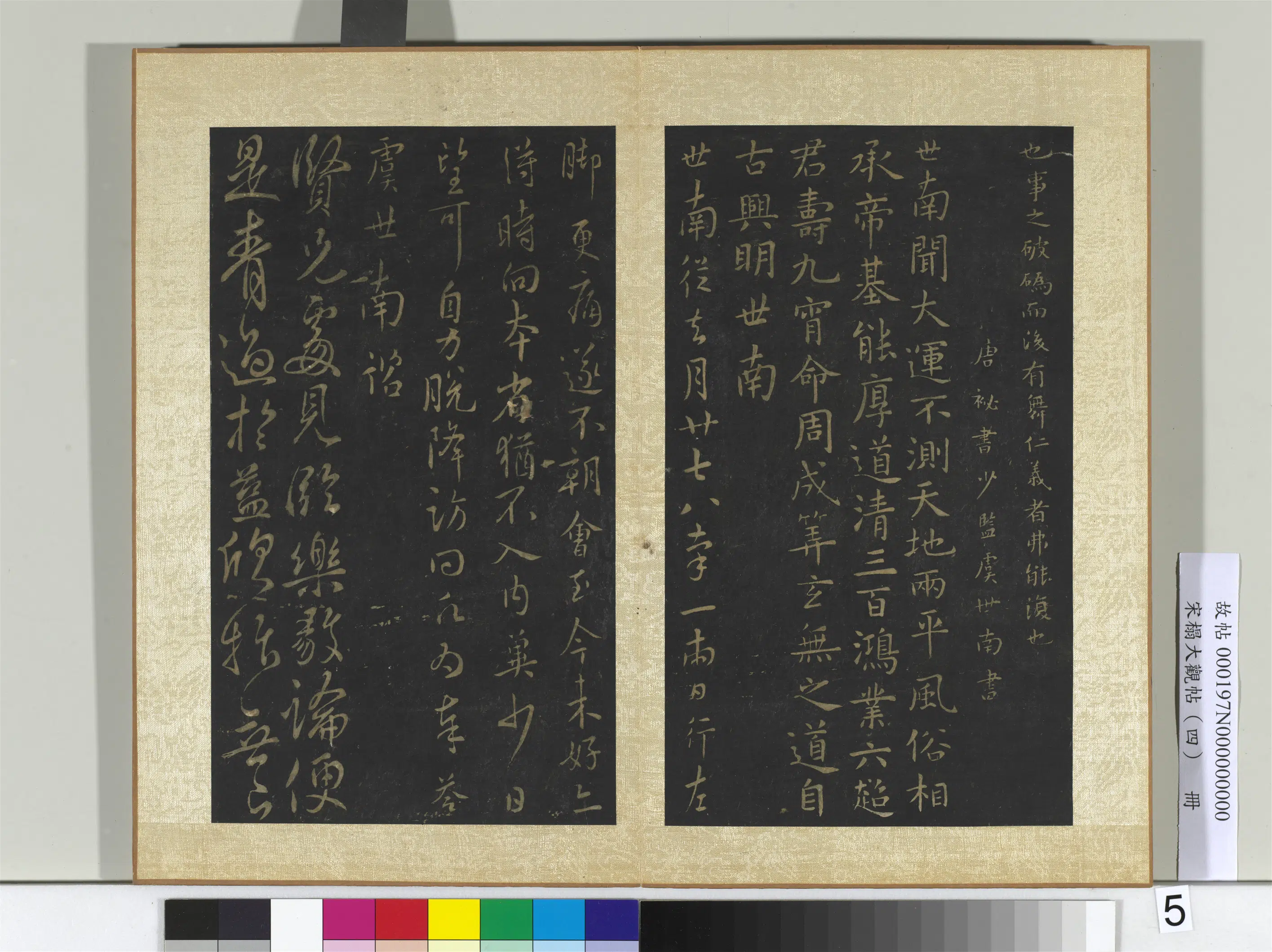 《宋搨大观帖(四)册》 第14张 《宋搨大观帖(四)册》 第14张