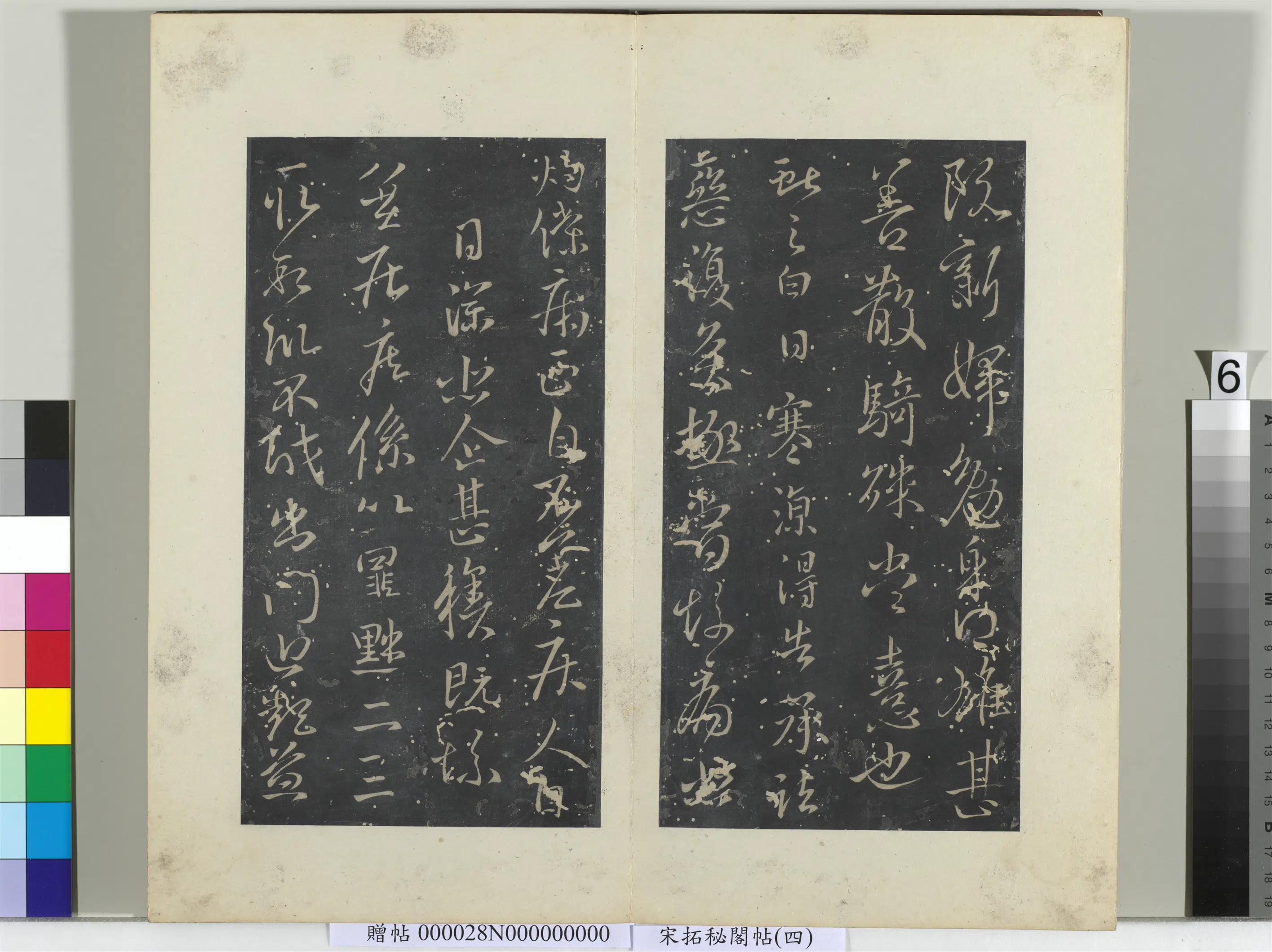 东晋【王献之】《秘阁帖（四）册-晋王献之日寒帖》