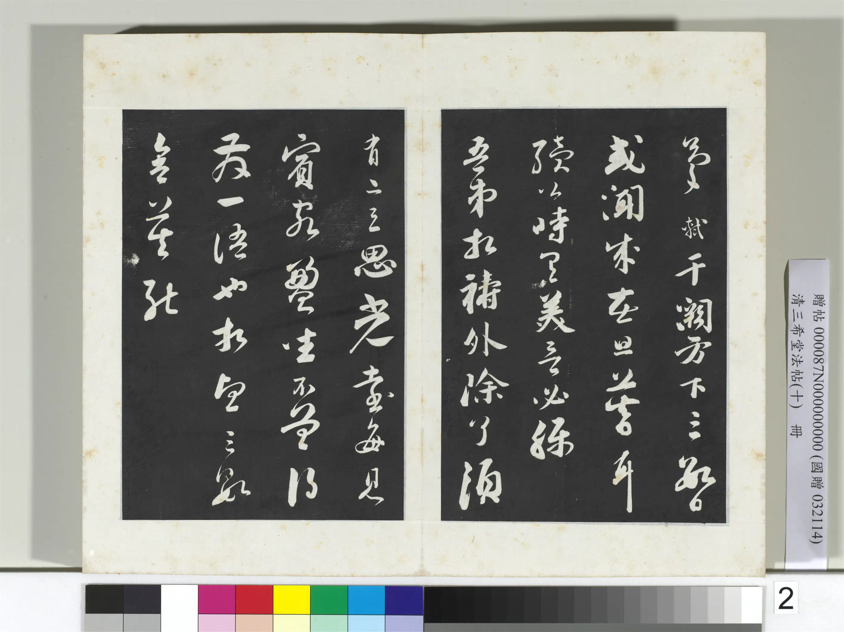 北宋【苏轼】《三希堂法帖（十）册-2》 第4张