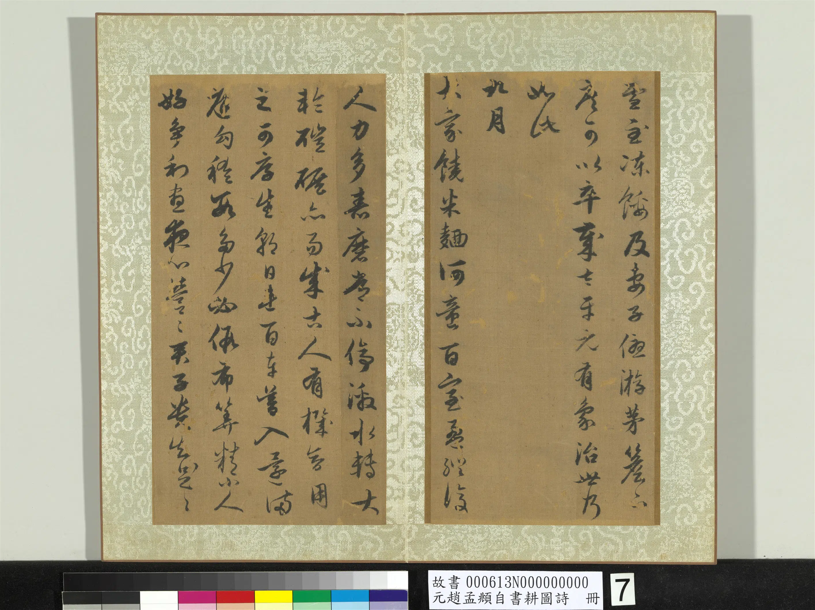 元朝【赵孟頫】《自书耕图诗册》 第8张 元朝【赵孟頫】《自书耕图诗册》 第8张