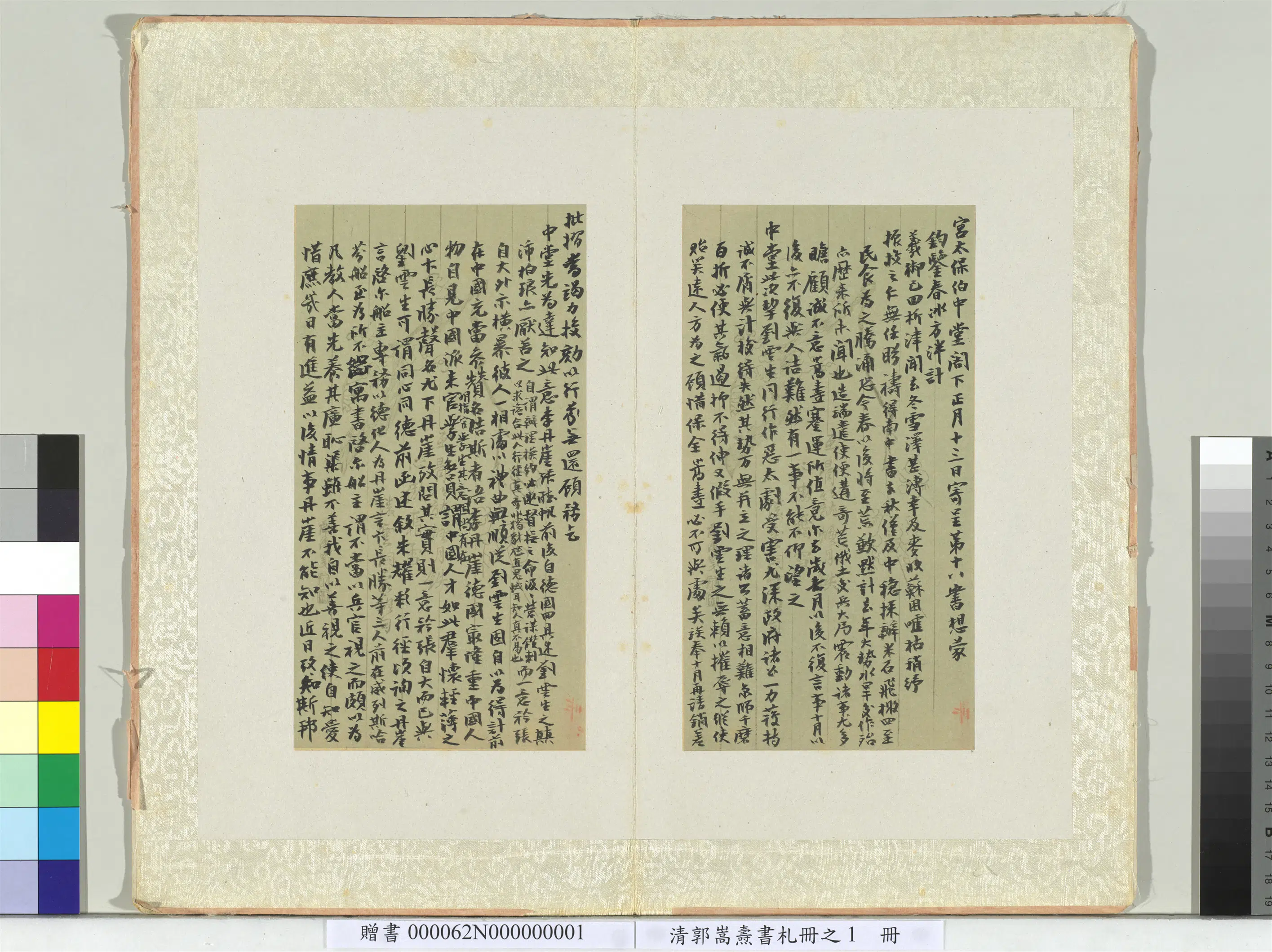 清代【郭嵩焘】《书札册》
