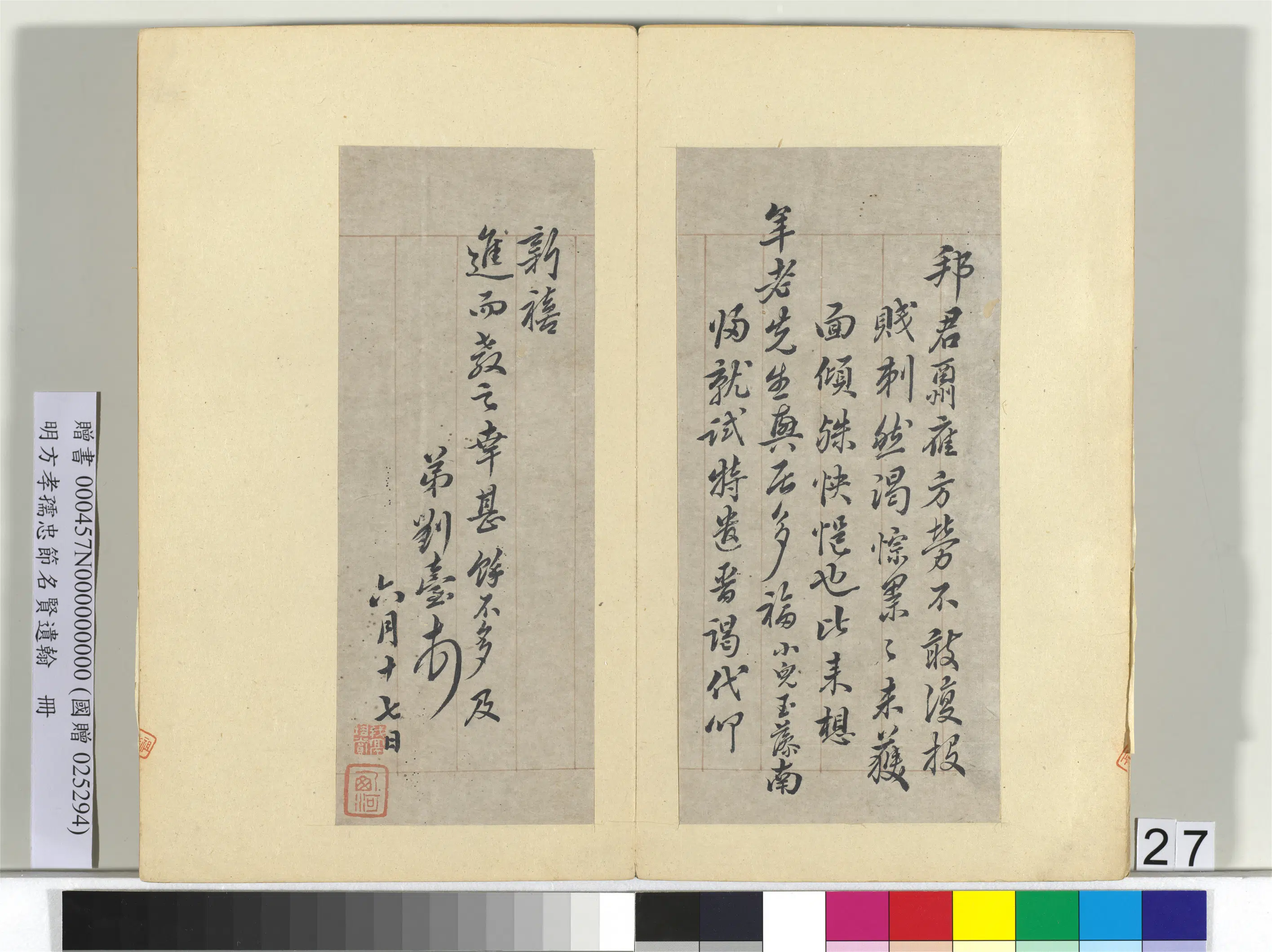 明朝【方孝孺】《忠节名贤遗翰册》 第21张 明朝【方孝孺】《忠节名贤遗翰册》 第21张