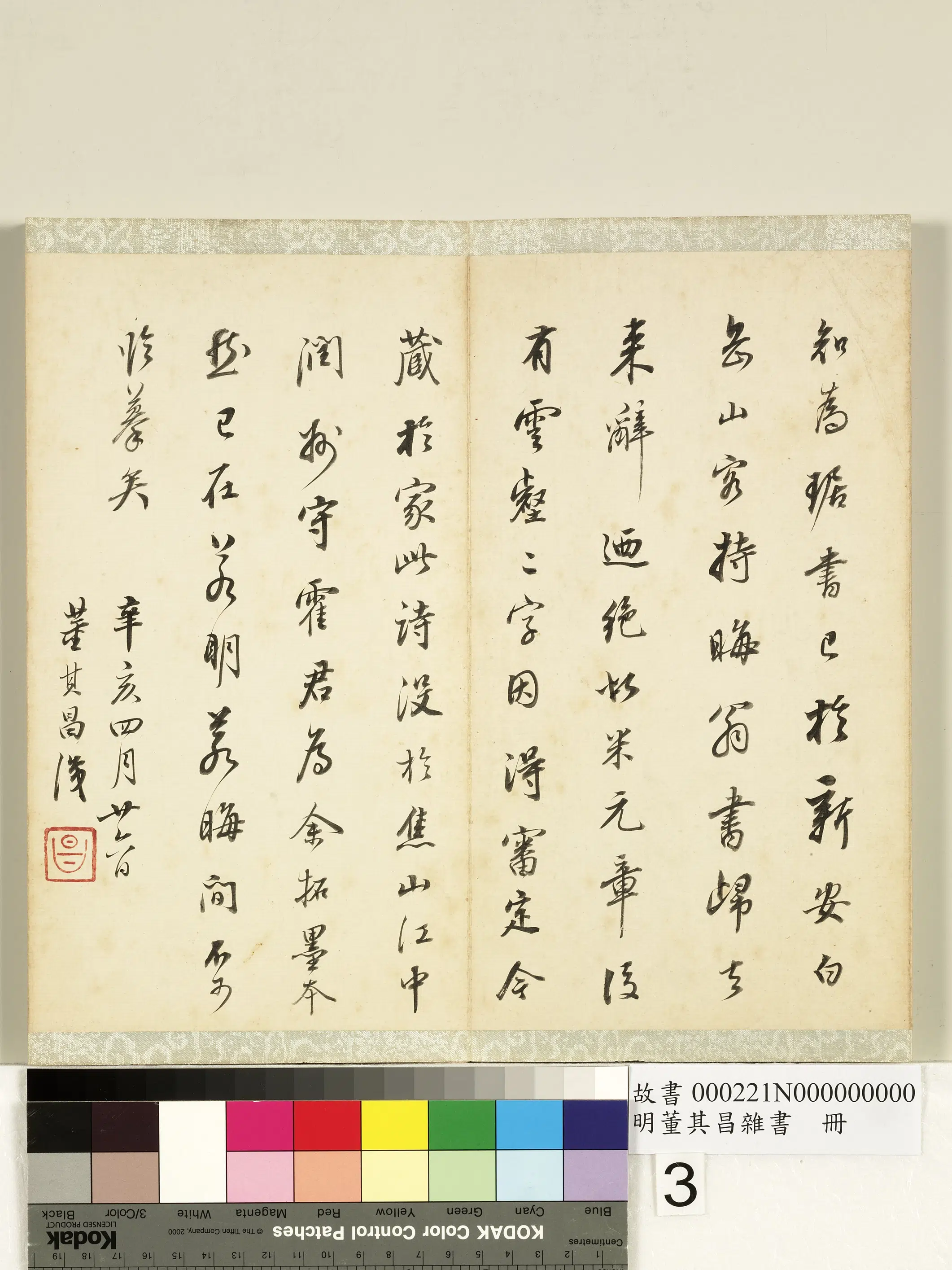 明代【董其昌】《杂书册-10开》 第6张