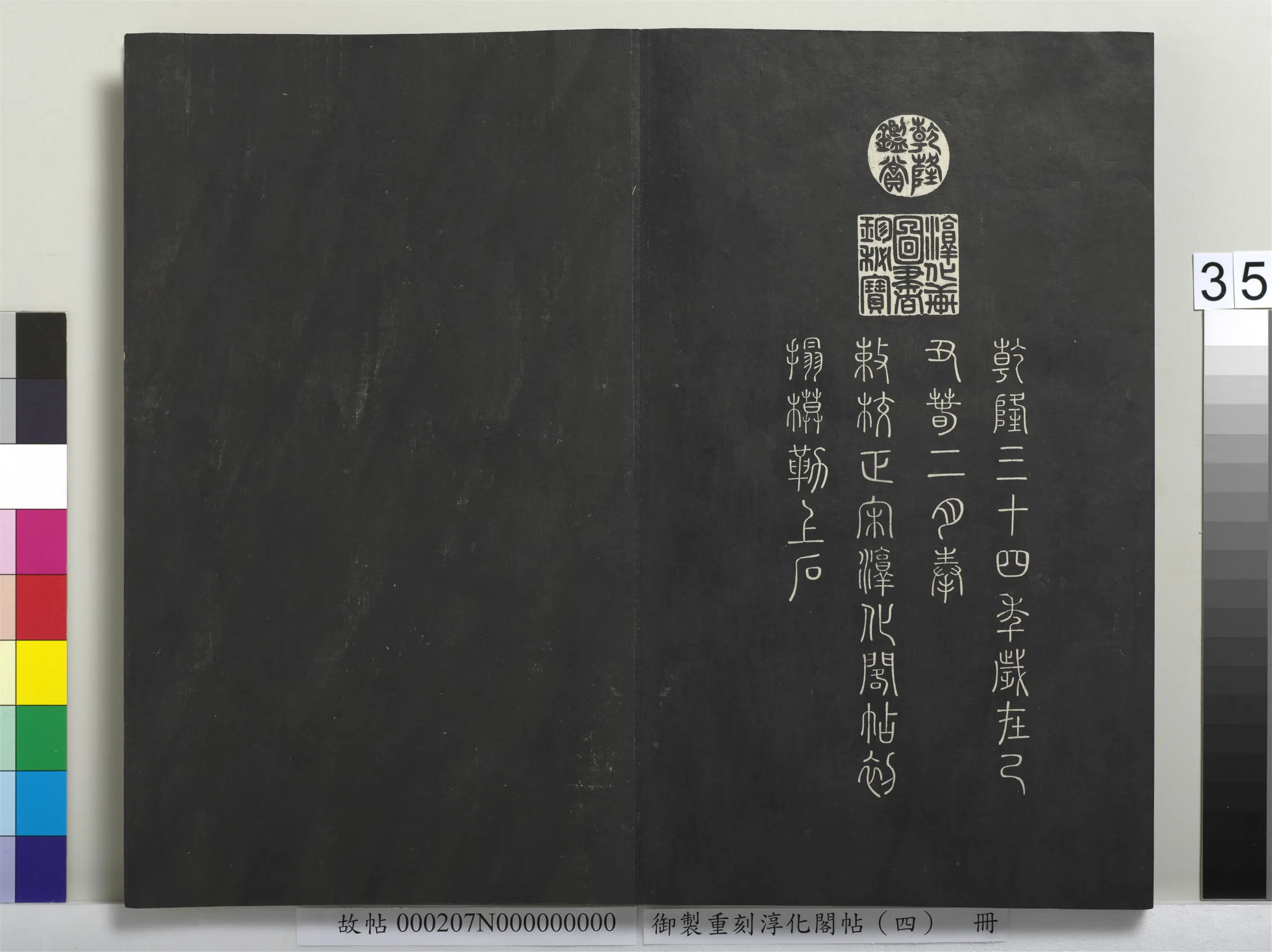 东晋【王羲之】《御制重刻淳化阁帖（四）册》 第29张