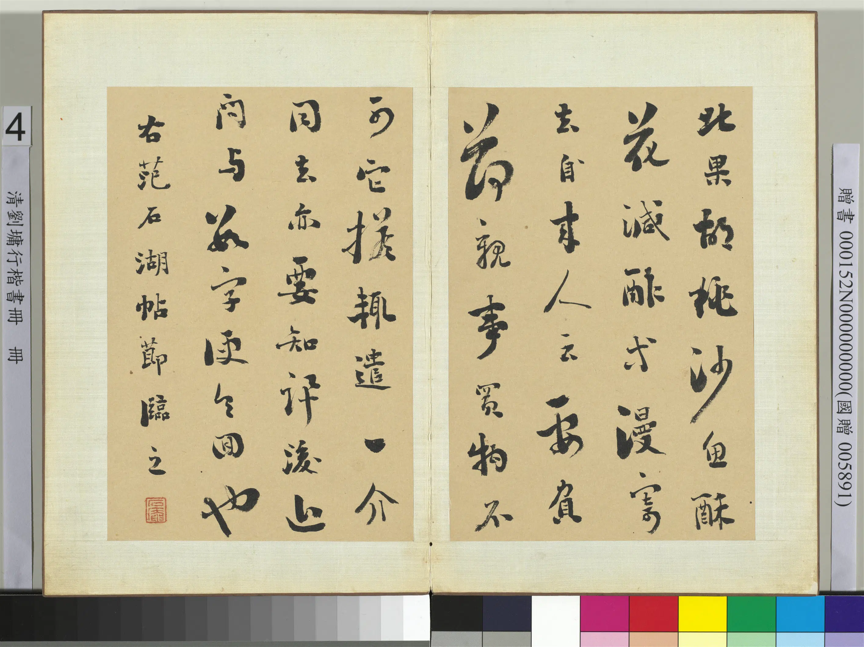 清代【刘墉】《行楷书册-3》 第6张