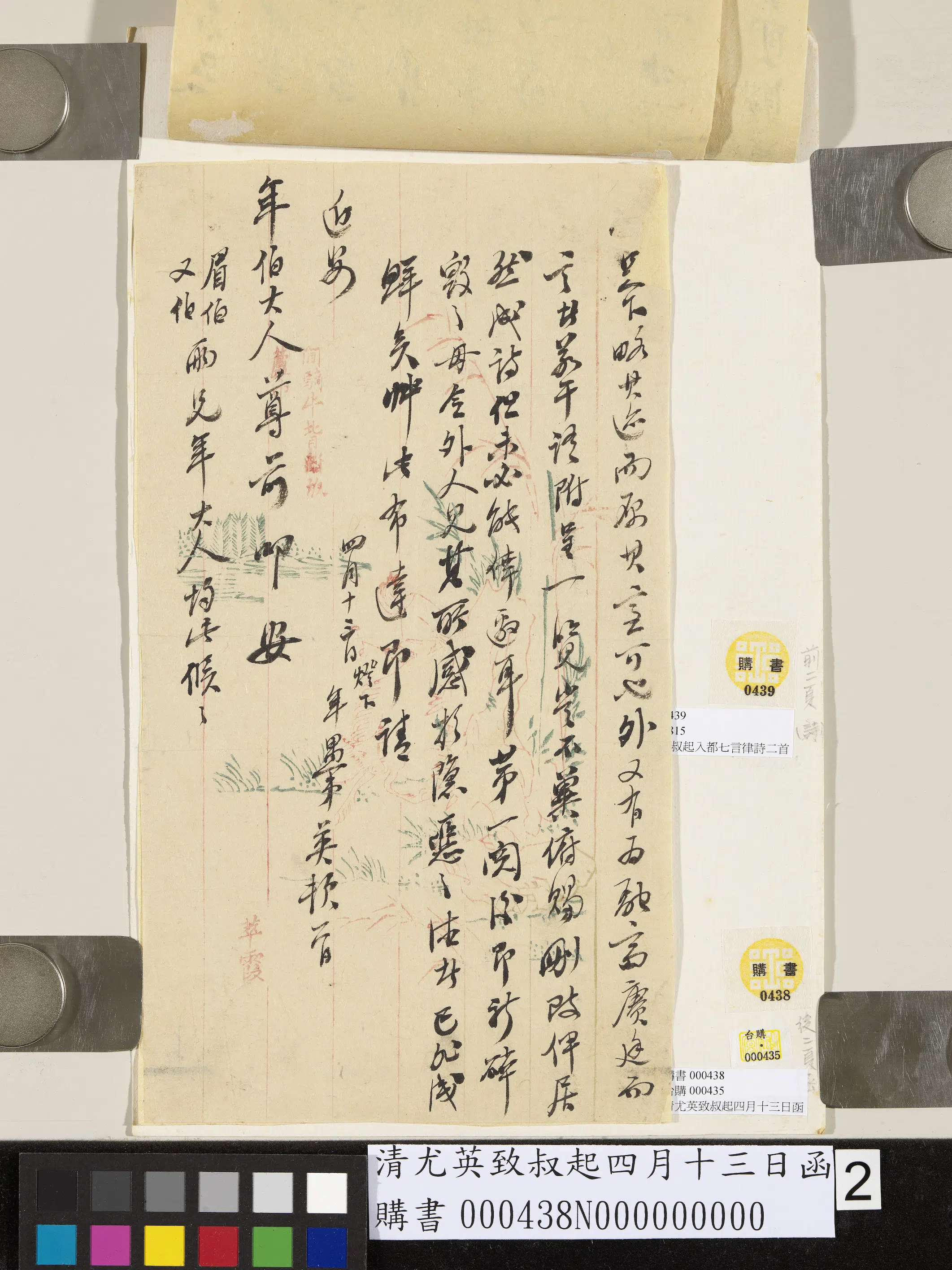 清代【尤英】《致叔起四月十三日函》 第2张
